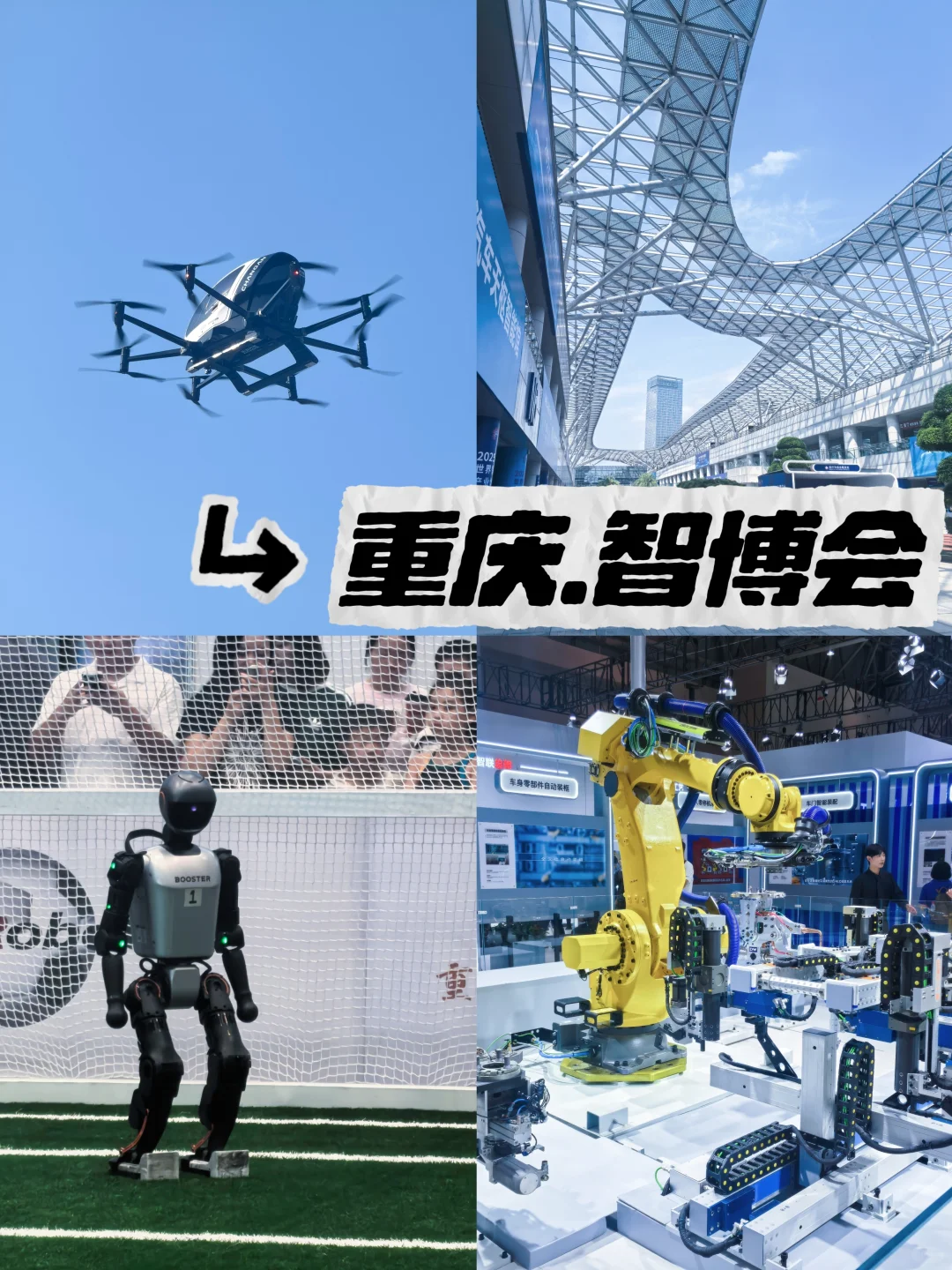 重庆智博会?真该早点去☀️?‍♂️