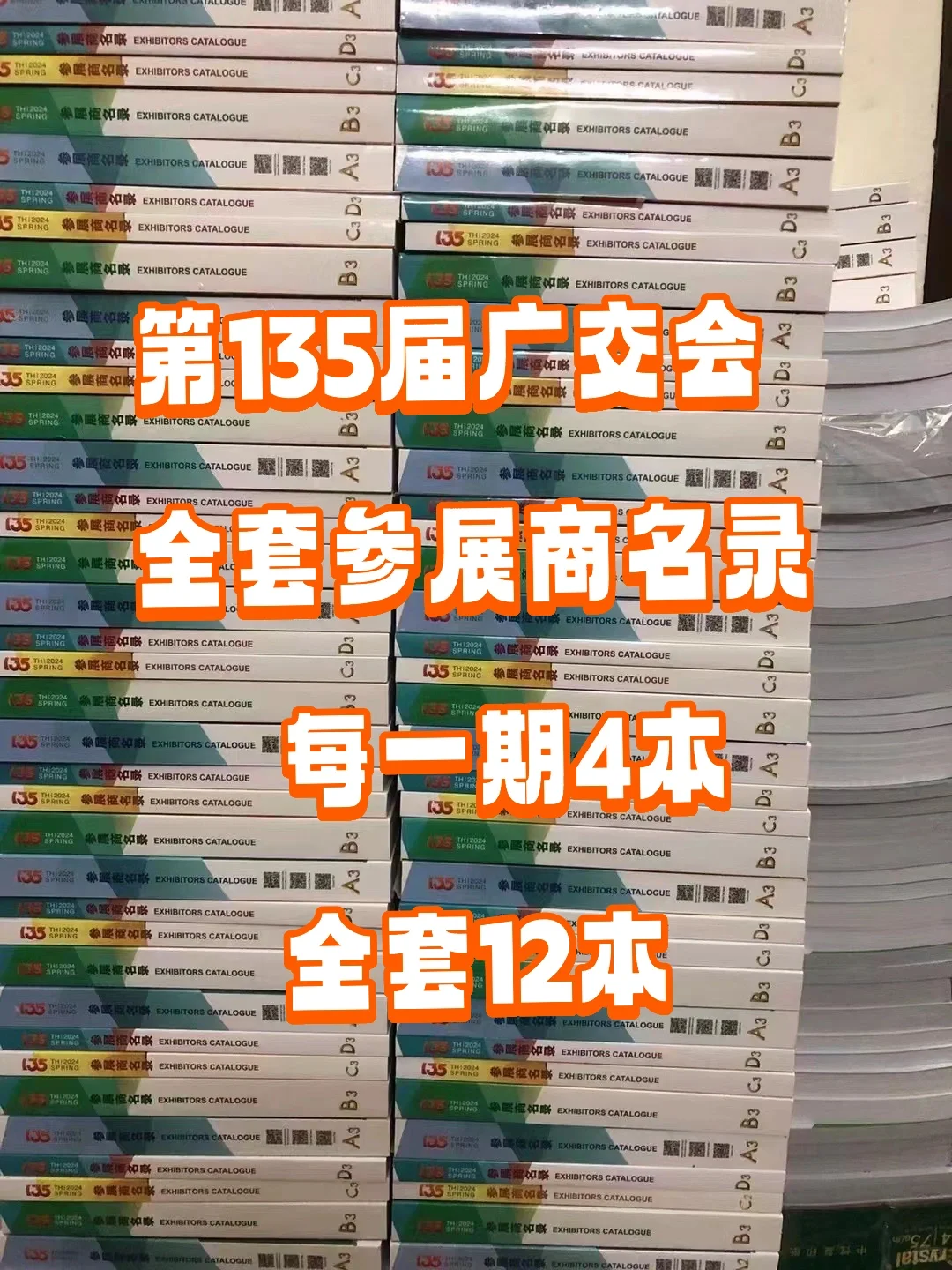 第135届广交会全套参展商名录