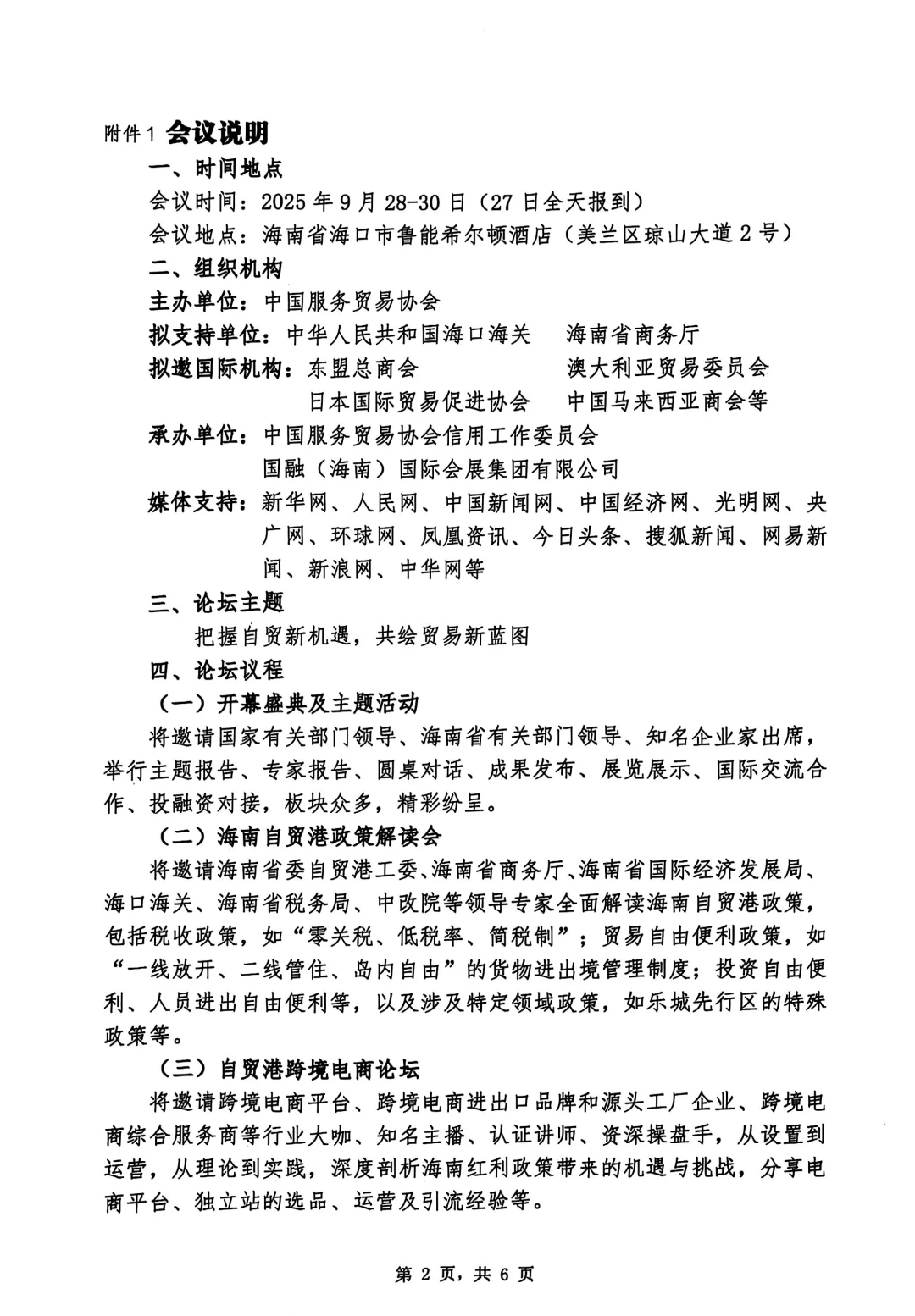 民企不易，抱团共识