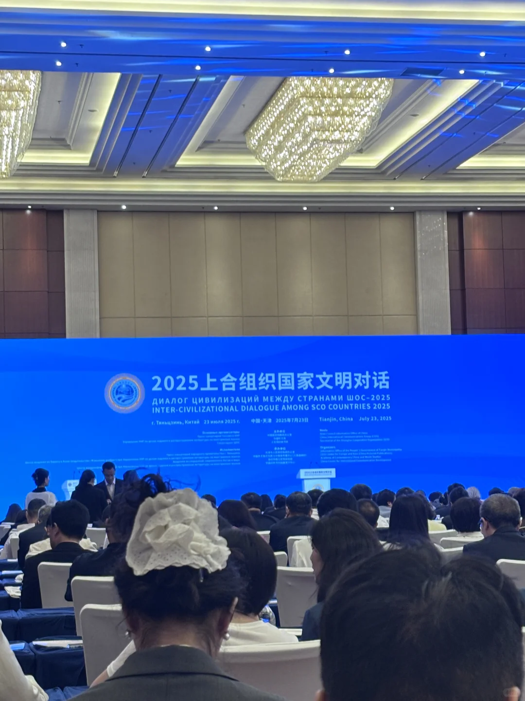 你好，上合！你好，天津！