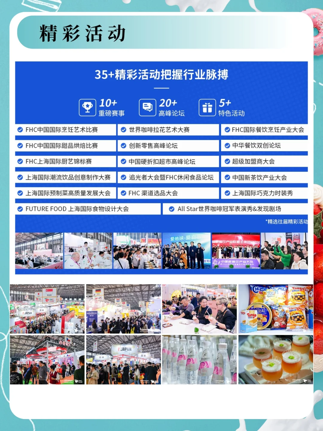 上海环球食品展,11月12-14日,在线免费领票