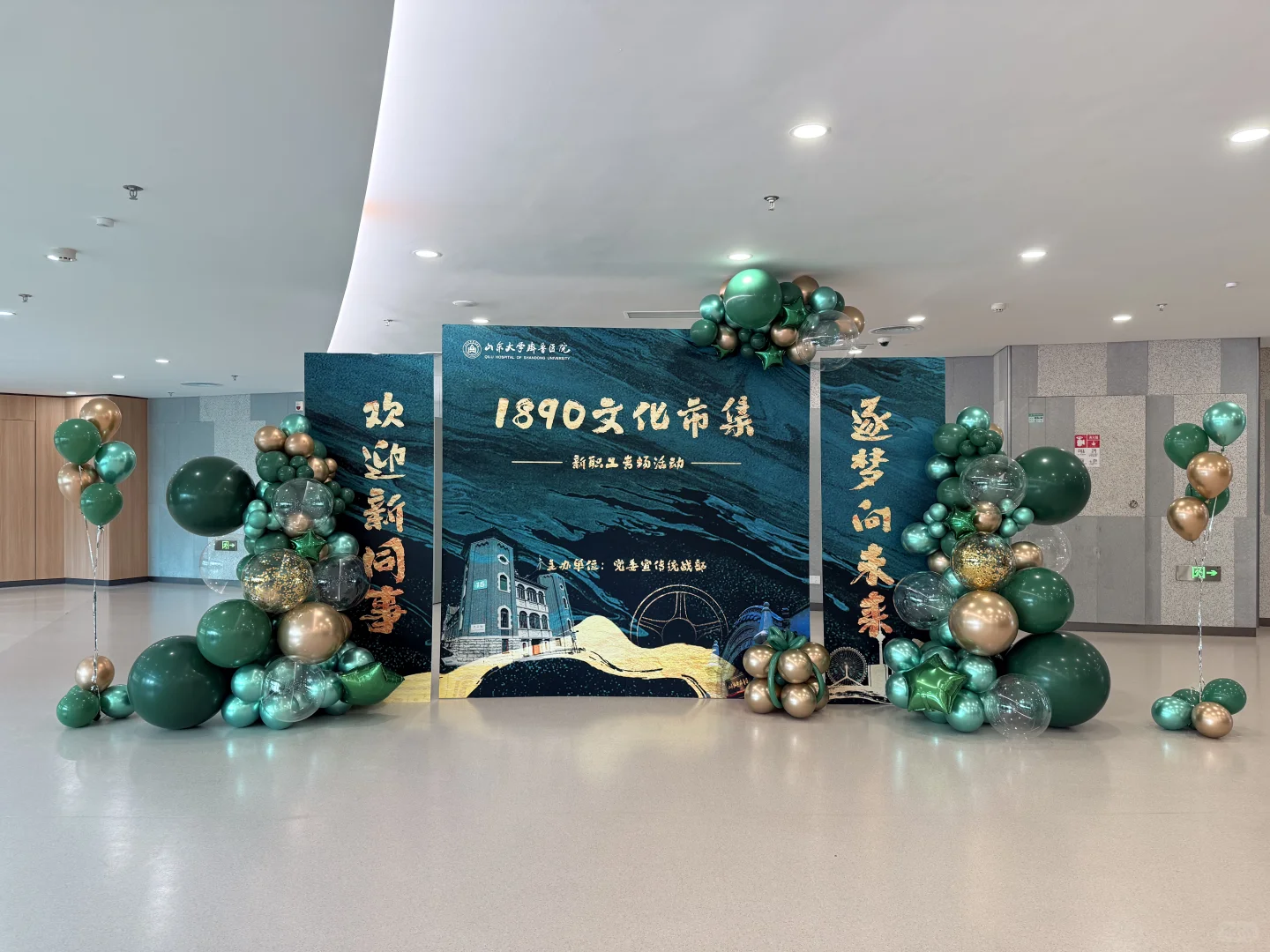 济南|员工入职活动布置