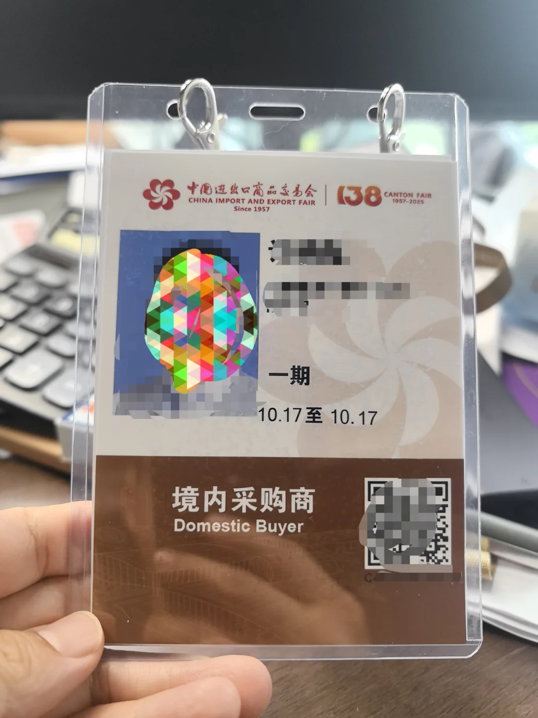 广交会这种证件怎么办~境内采购商