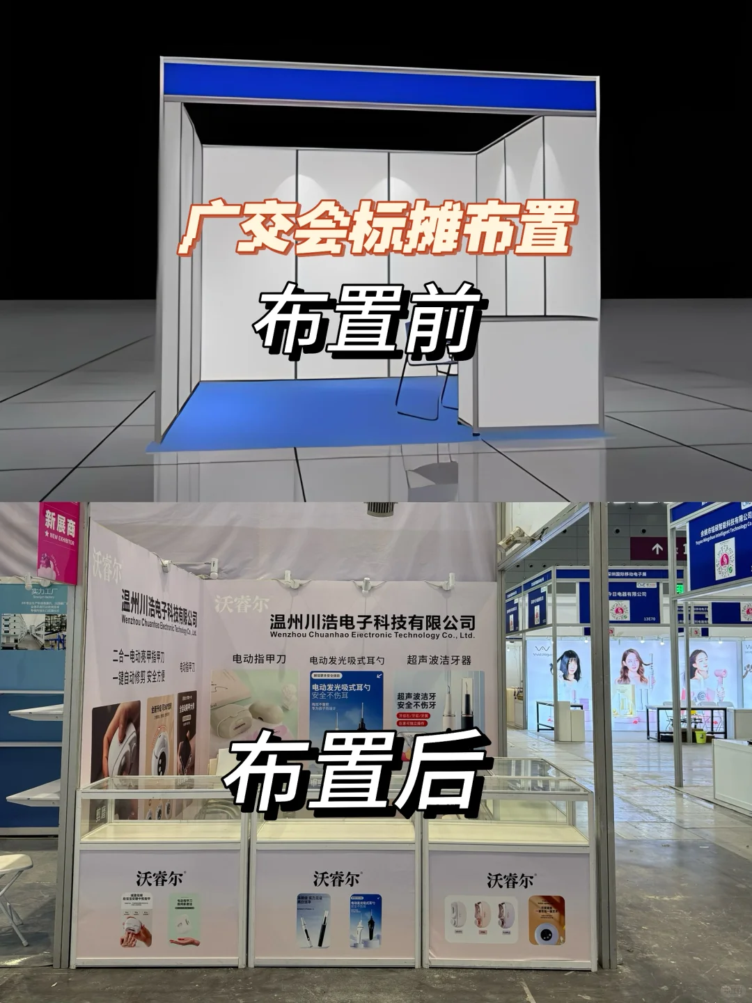 广交会｜9平方米标准展位布置