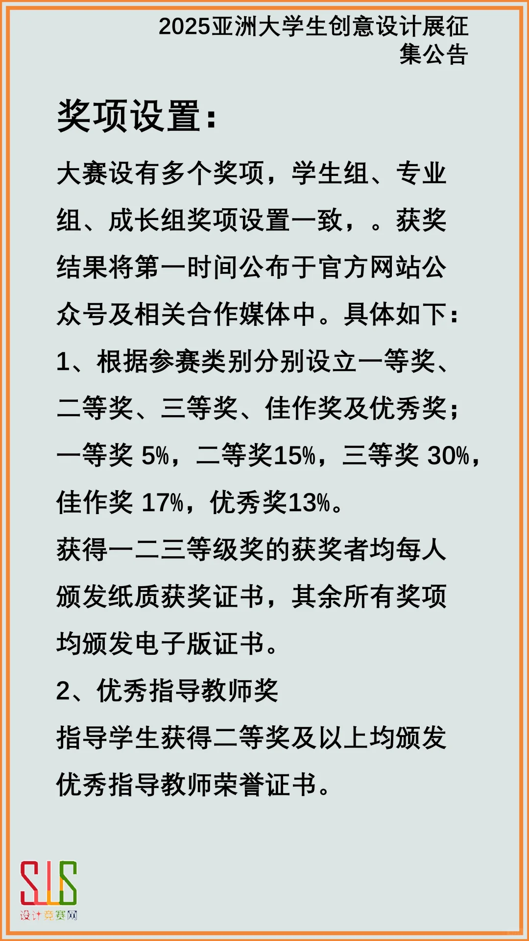 2025亚洲大学生创意设计展征集公告