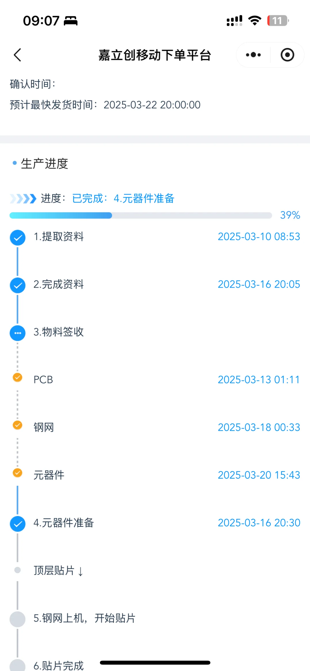 立创太慢，求推荐靠谱的PCB/SMT厂家
