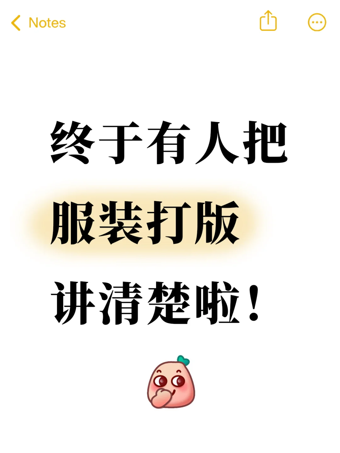 服装打版干货一篇看完！尺寸符号量体