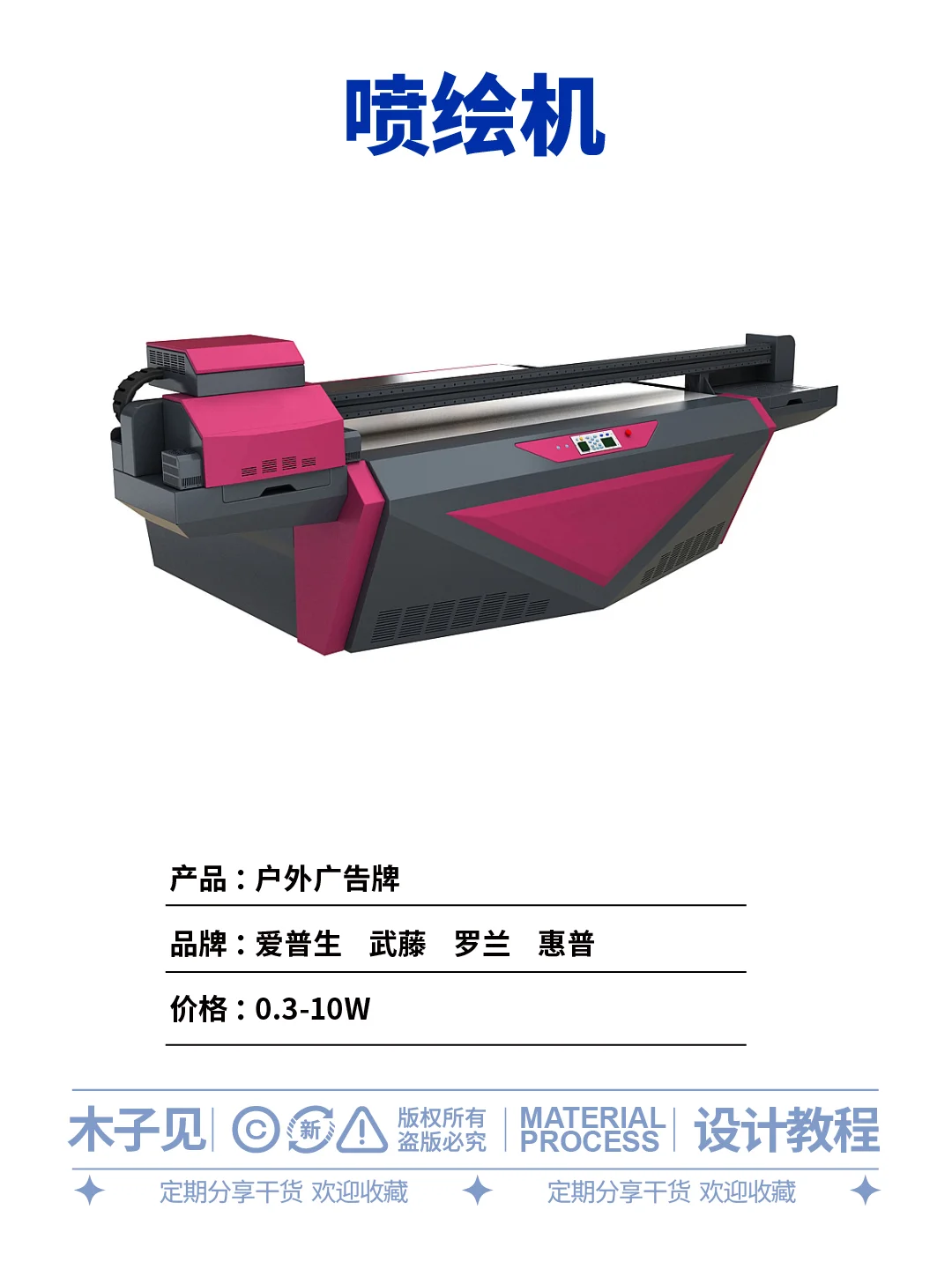 广告设备大摸底