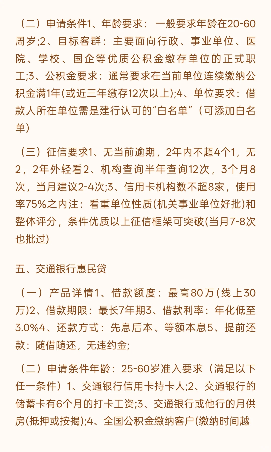 2025年，最新版本，8家公积金信贷，助您快
