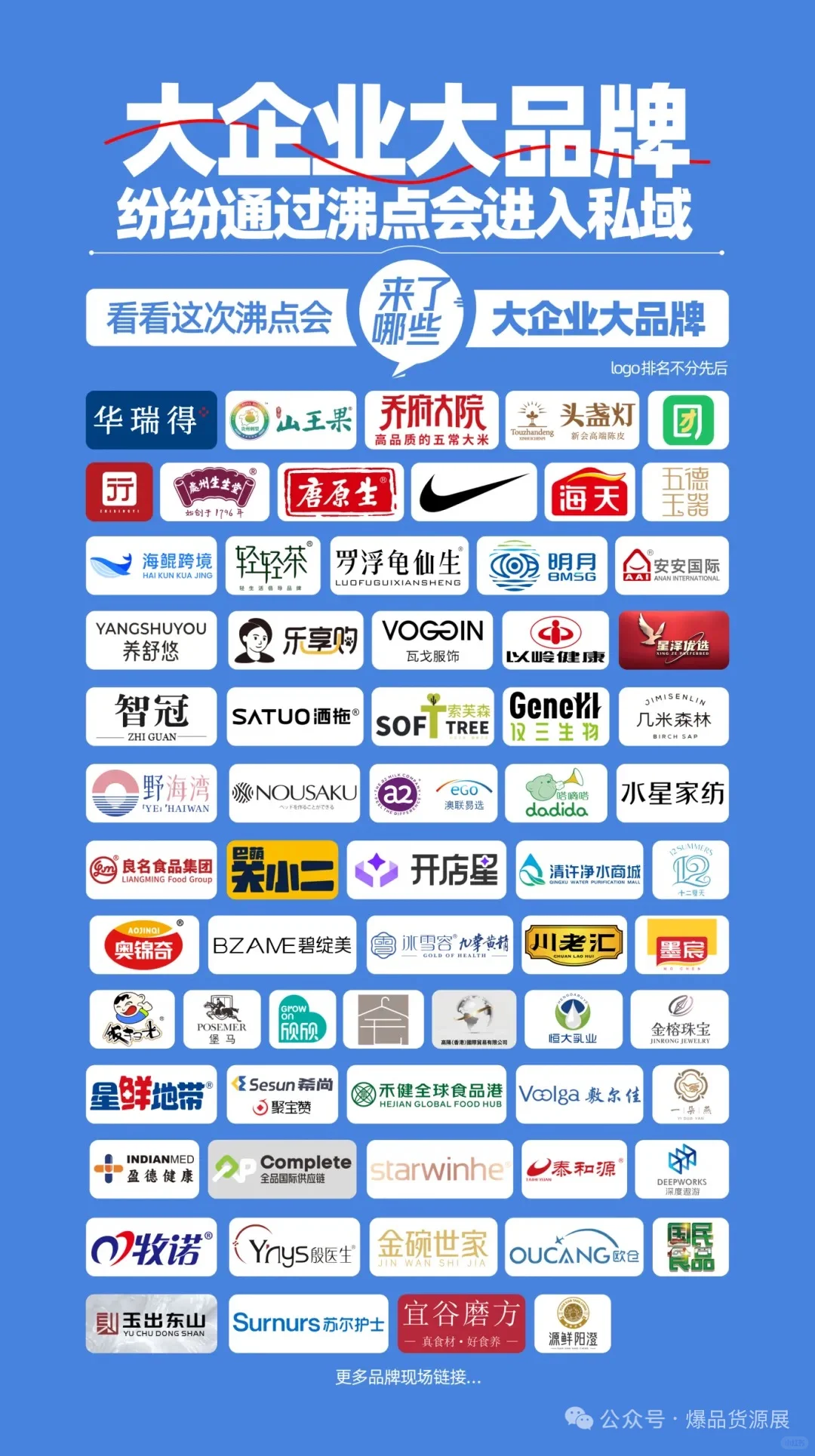 热搜会大品牌来了！你认识吗