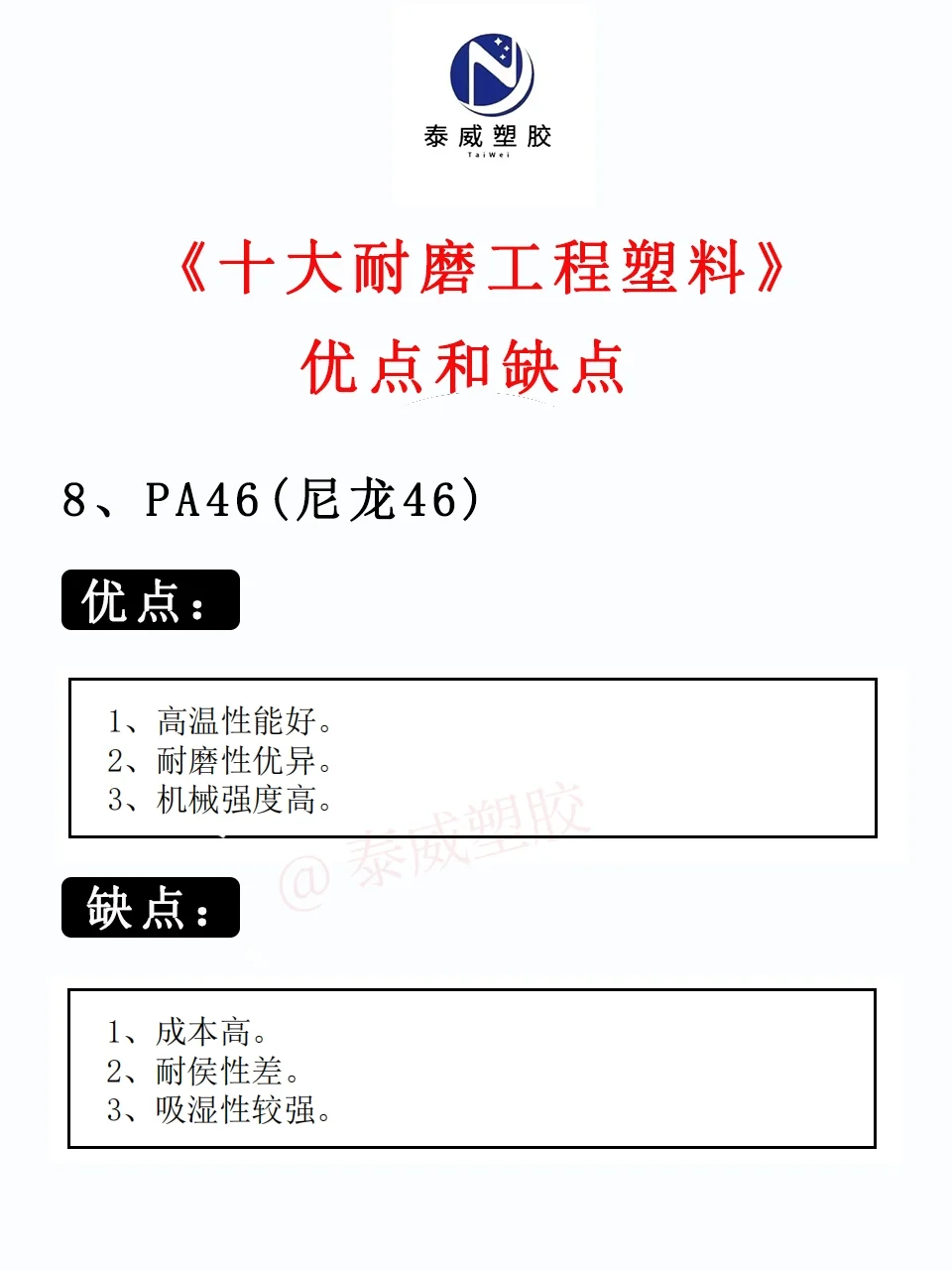 【建议收藏】十大耐磨工程塑料的优点和缺点