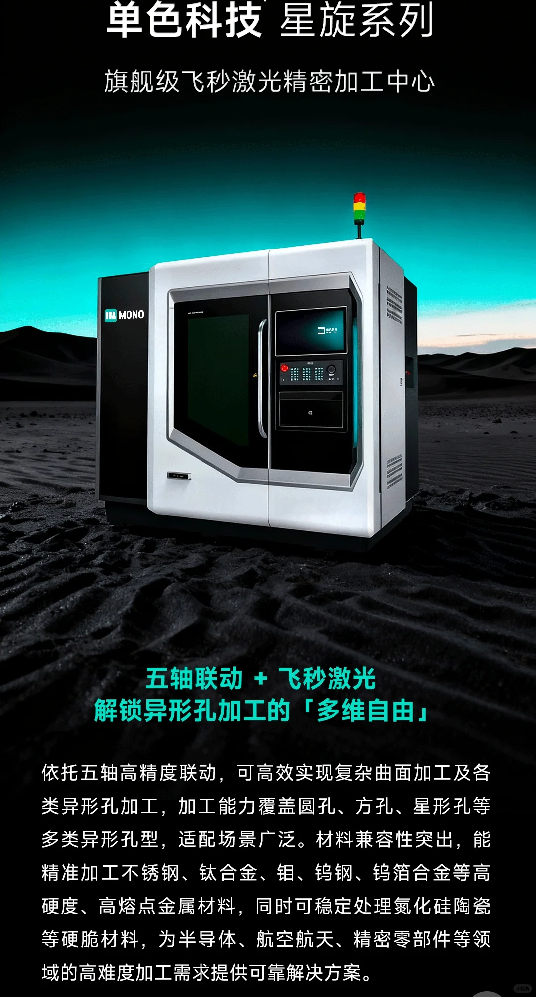 科技之光-飞秒激光新品加工设备