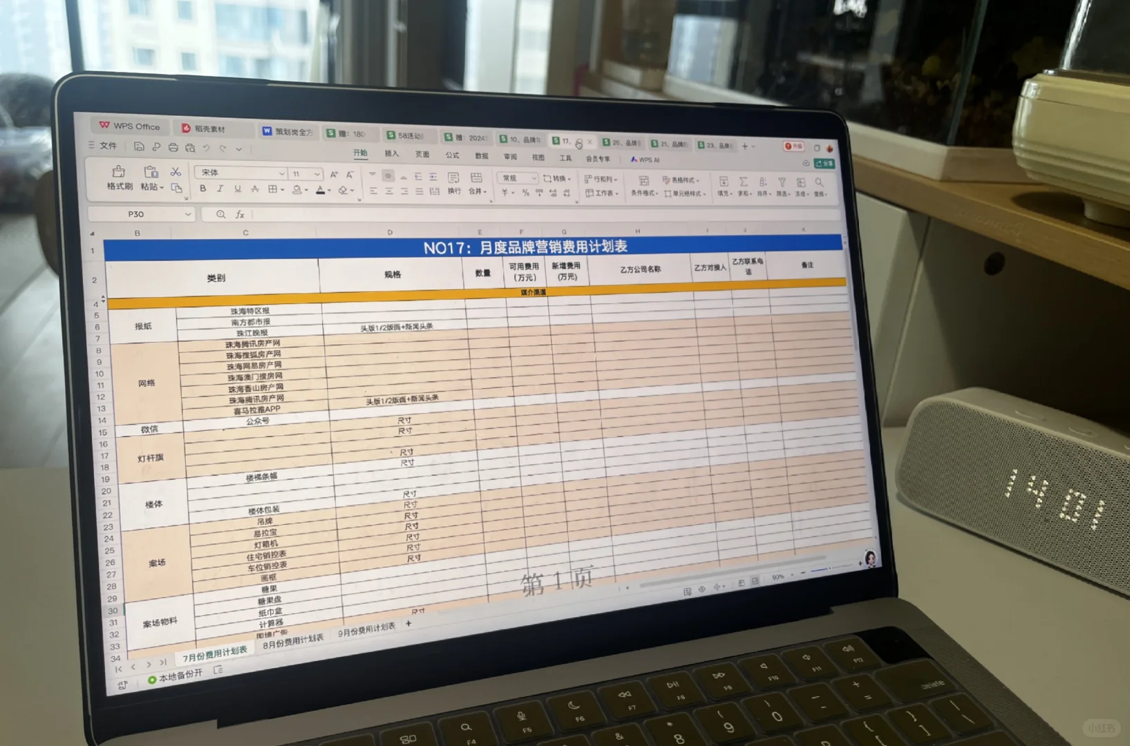 从0到1轻松搞定全年品牌规划!