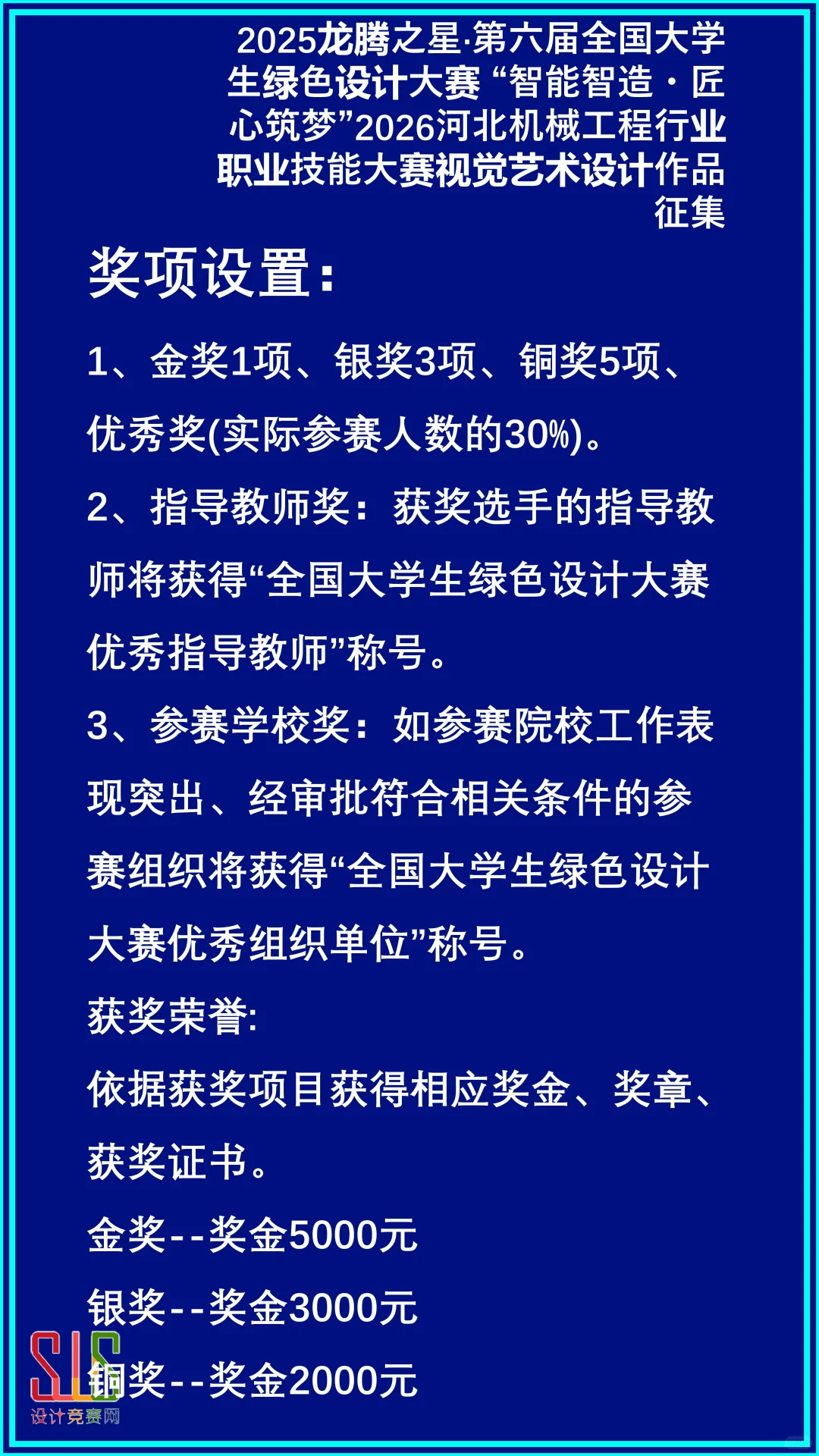 河北机械工程行业职业技能大赛视觉艺术设计