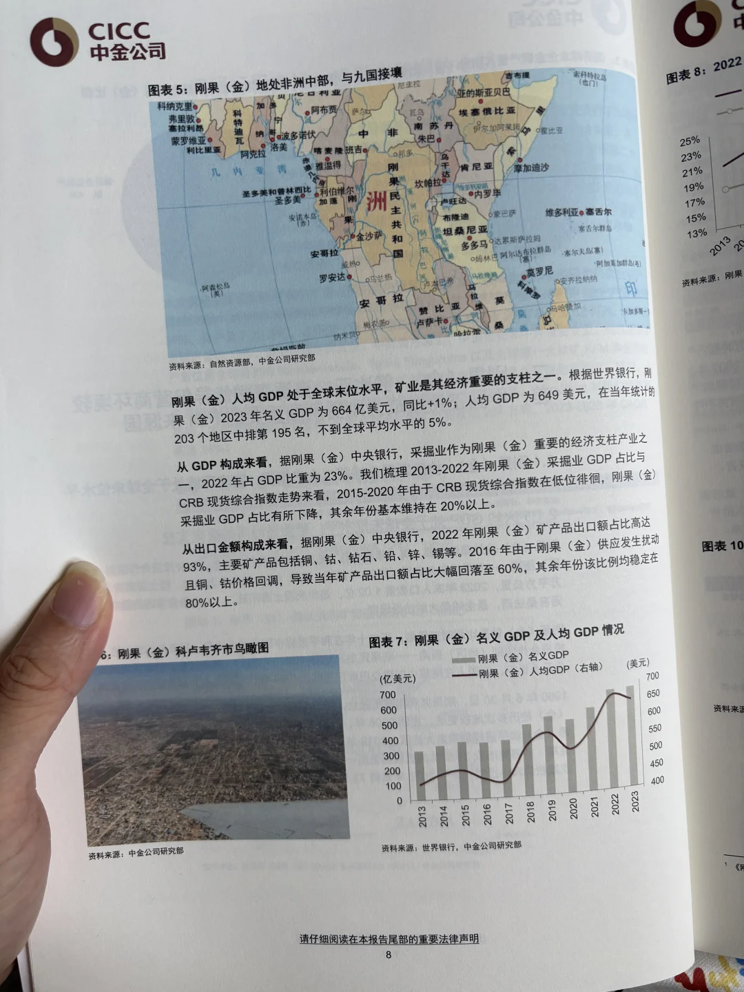 感受全球矿产大周期里的机遇