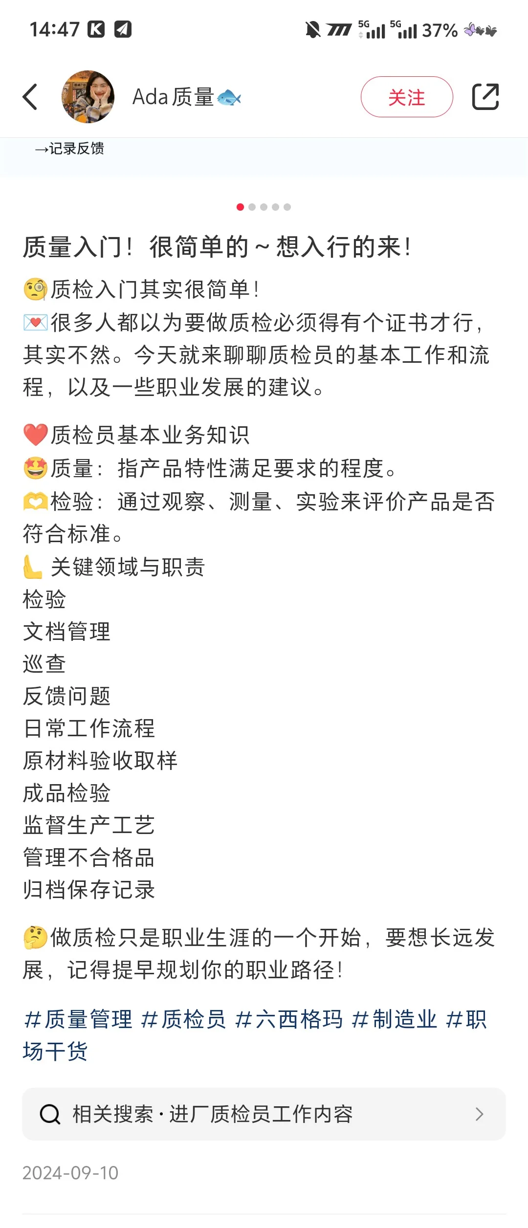 质量入门!很简单的~想入行的来!