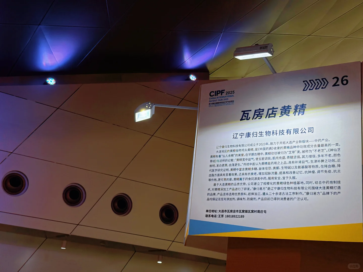 辽宁康归生物携专利成果亮相第十四届专交会