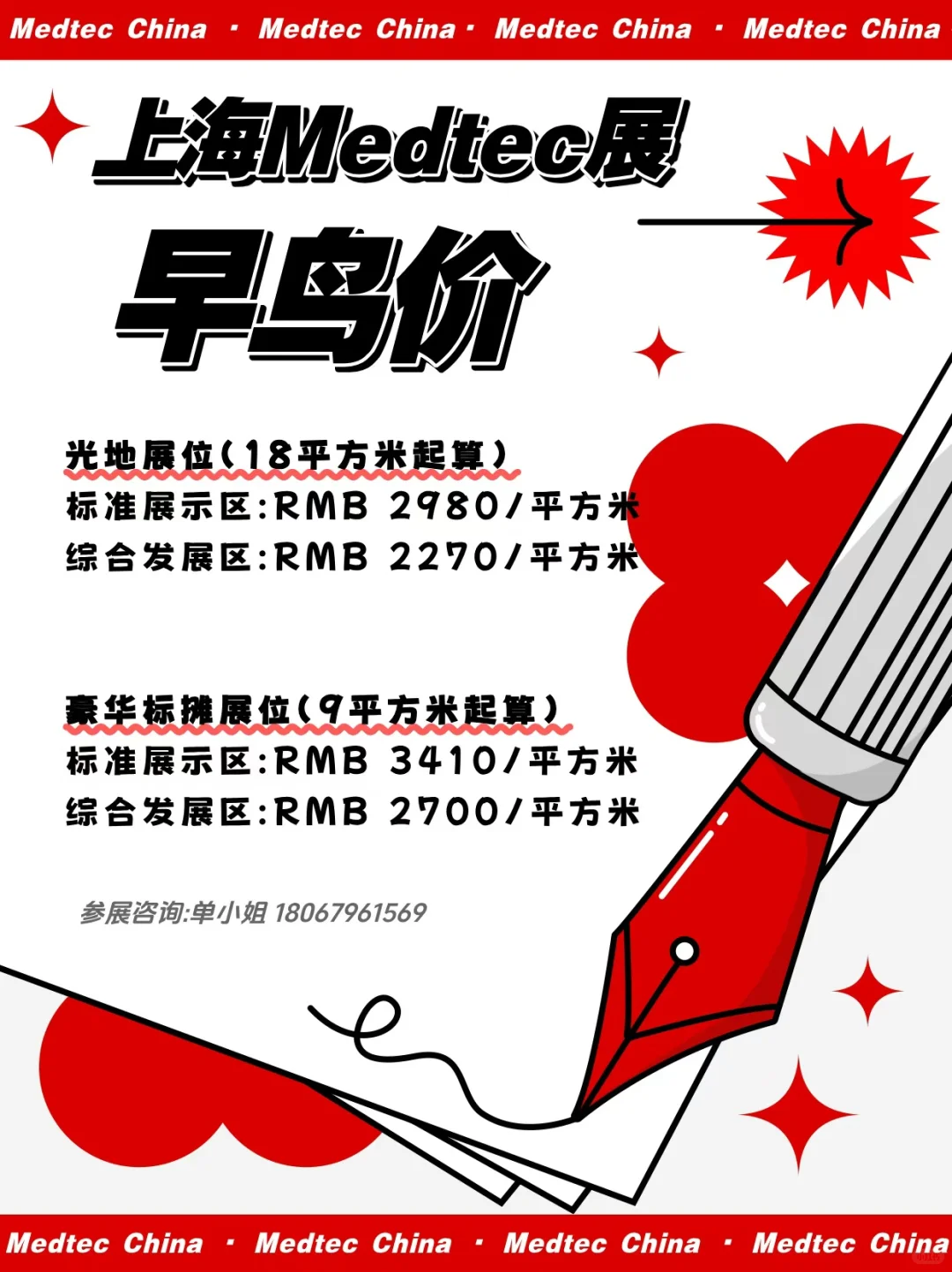 2026上海 Medtec 展位预订开启
