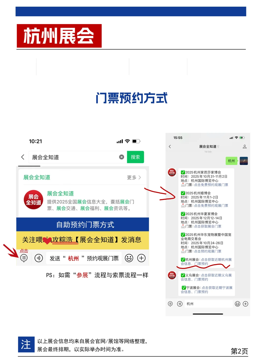 【2025年11月】杭州展会排期时间表（门票）
