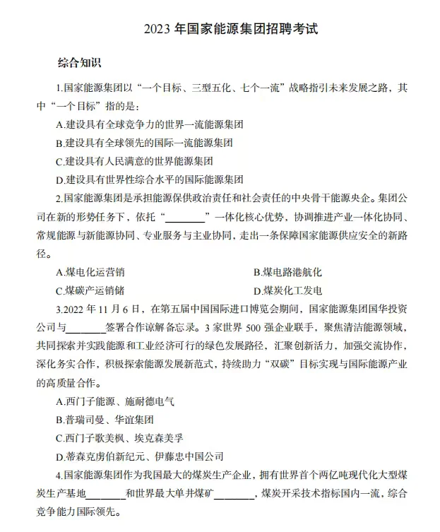 国家能源报名倒计时