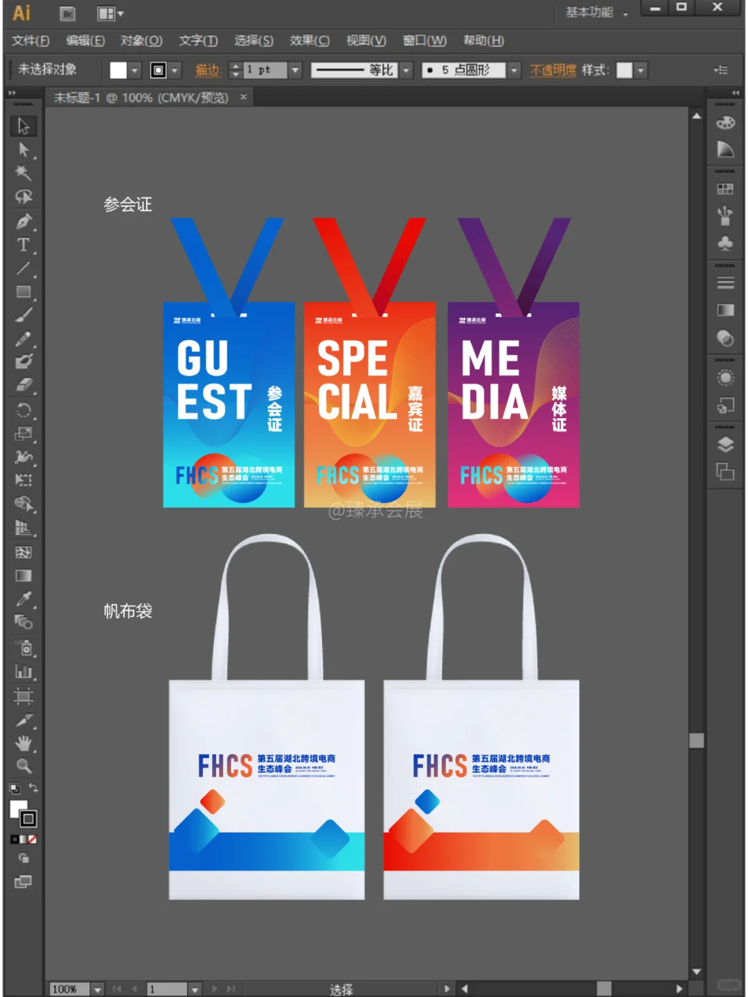 高端大气｜审美提升｜大型峰会KV及延展物料