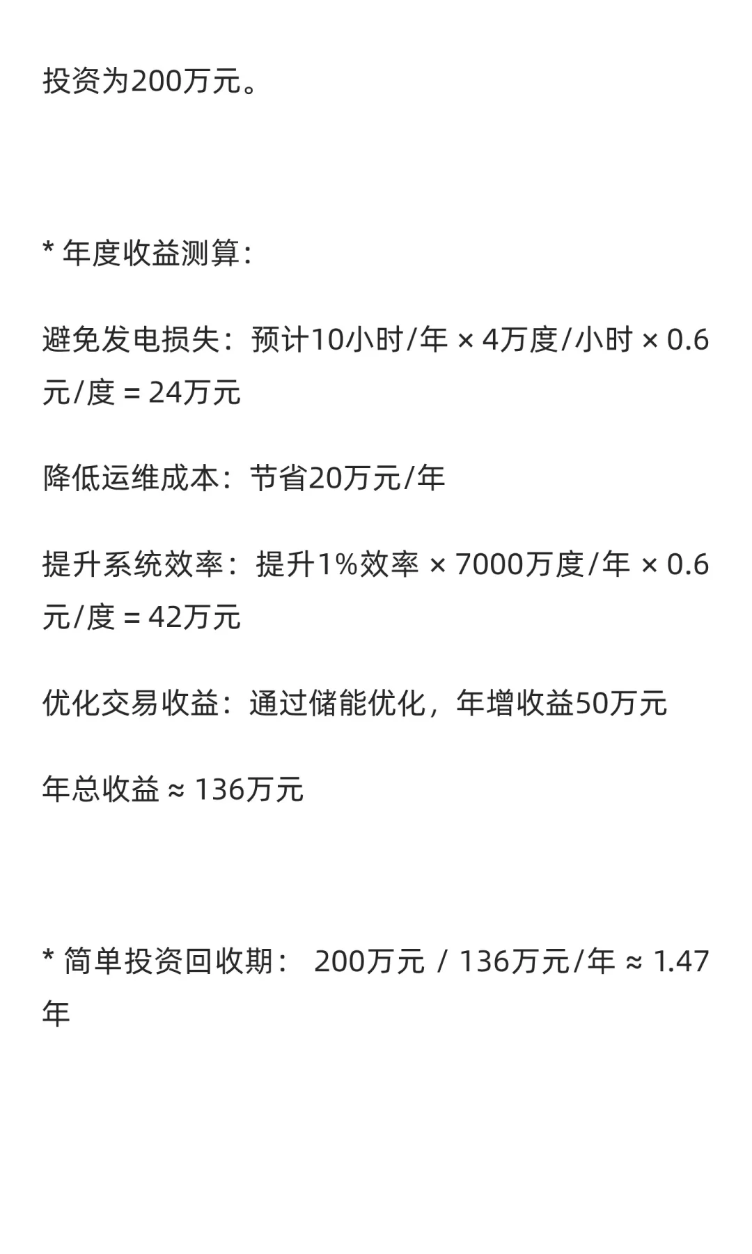 数字孪生在绿电直连中的 4 大应用场景与 RO