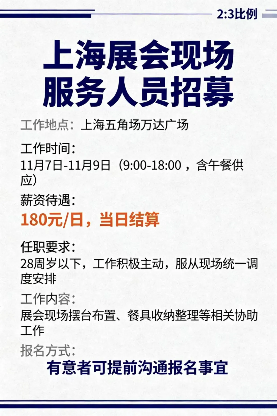 上海展会招聘服务员！