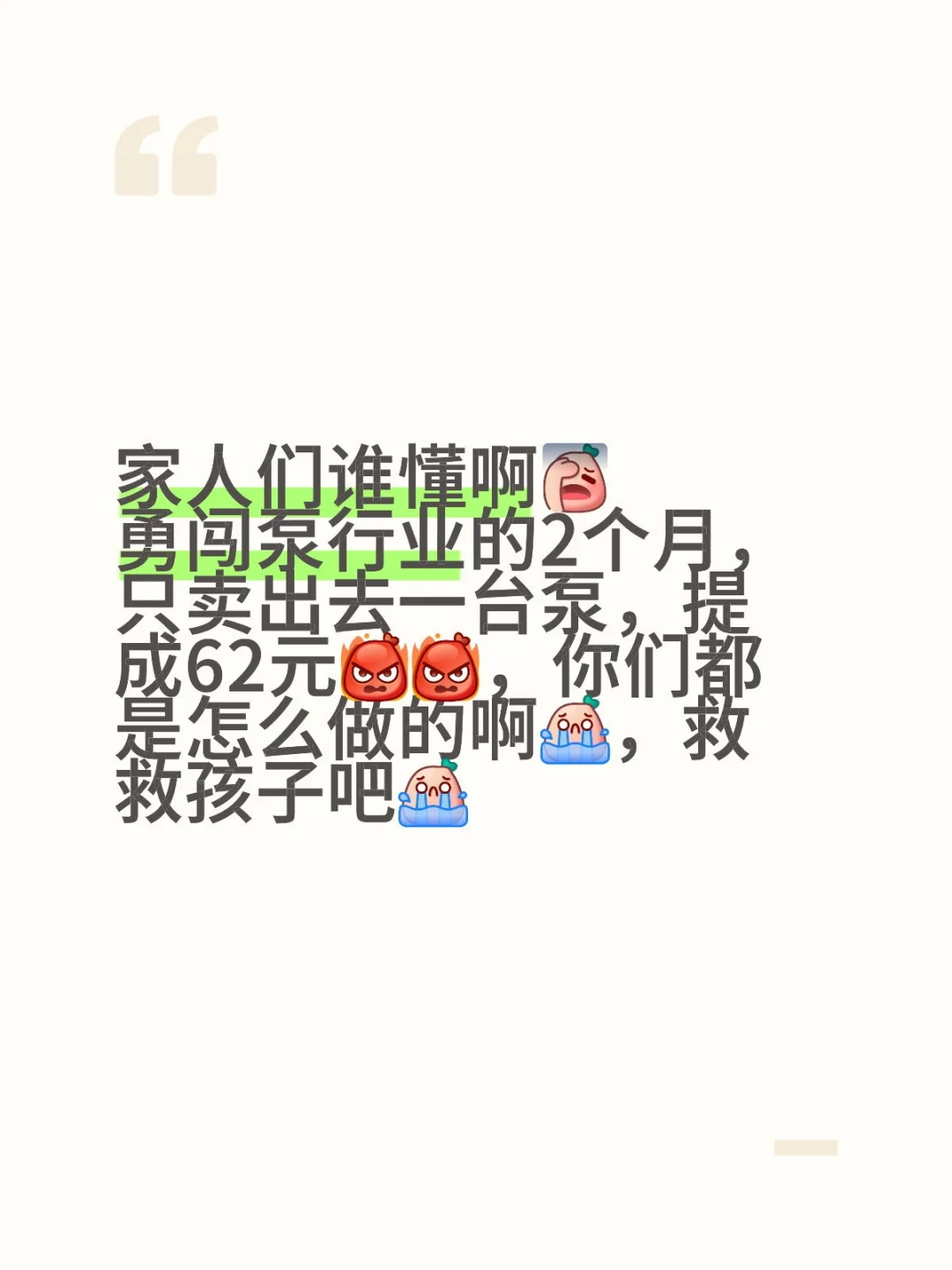 工作二个月提成62元