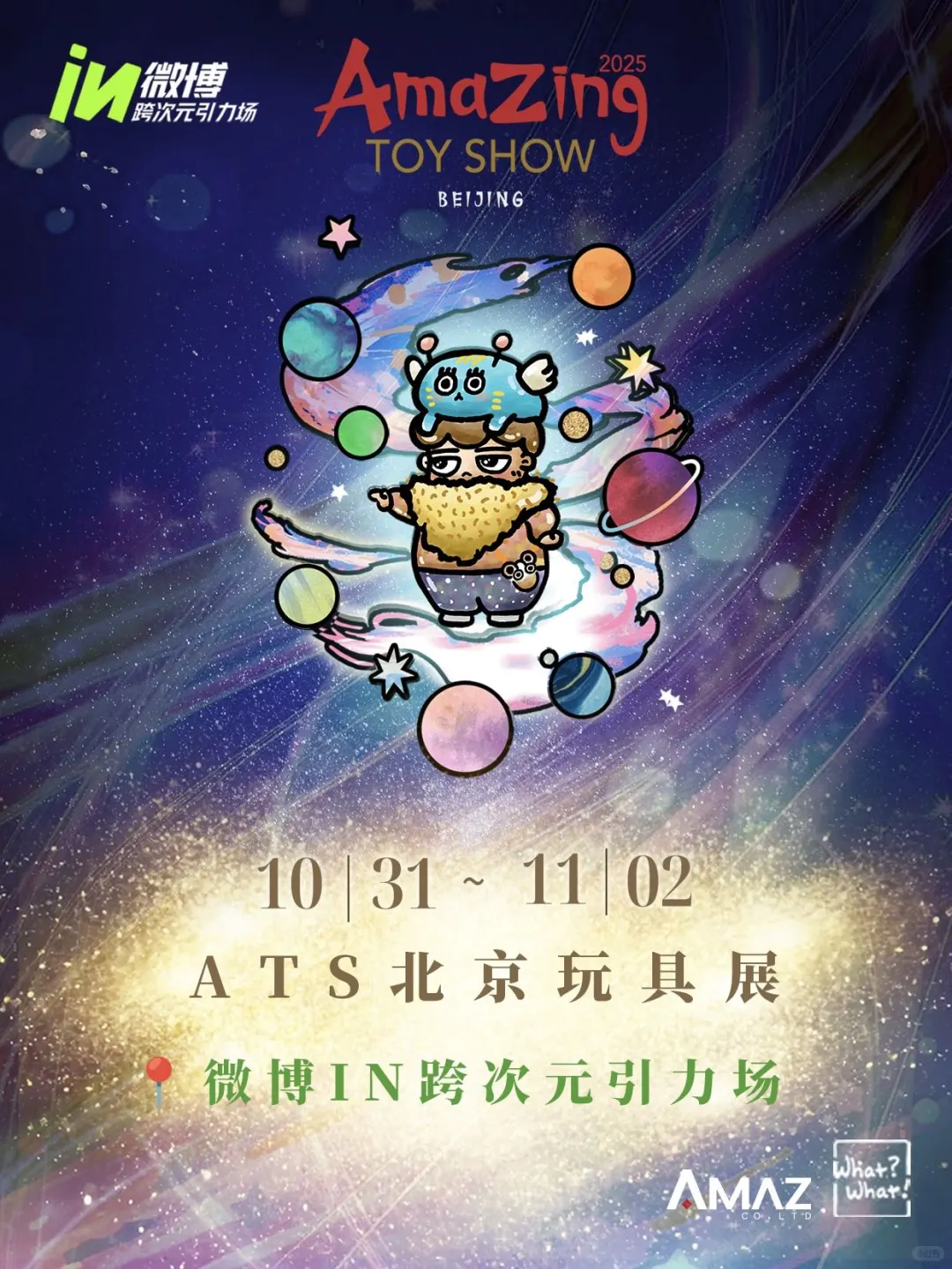 免费!AmazingToyShow北京2025定档!!