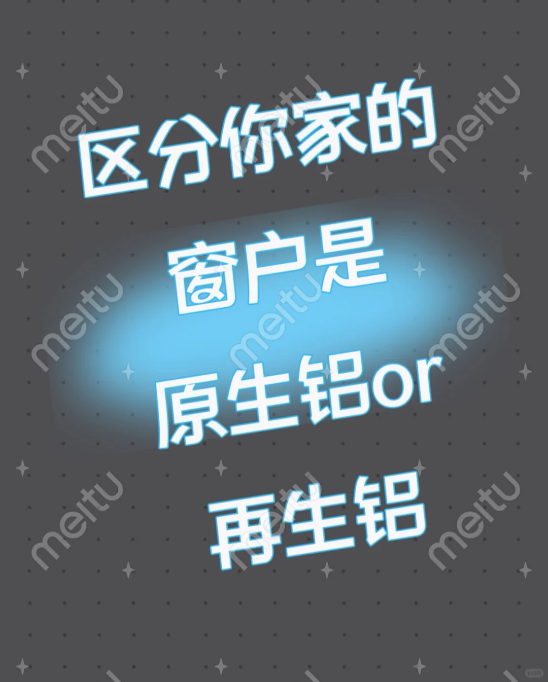 ?原生铝vs再生铝，你分得清吗？