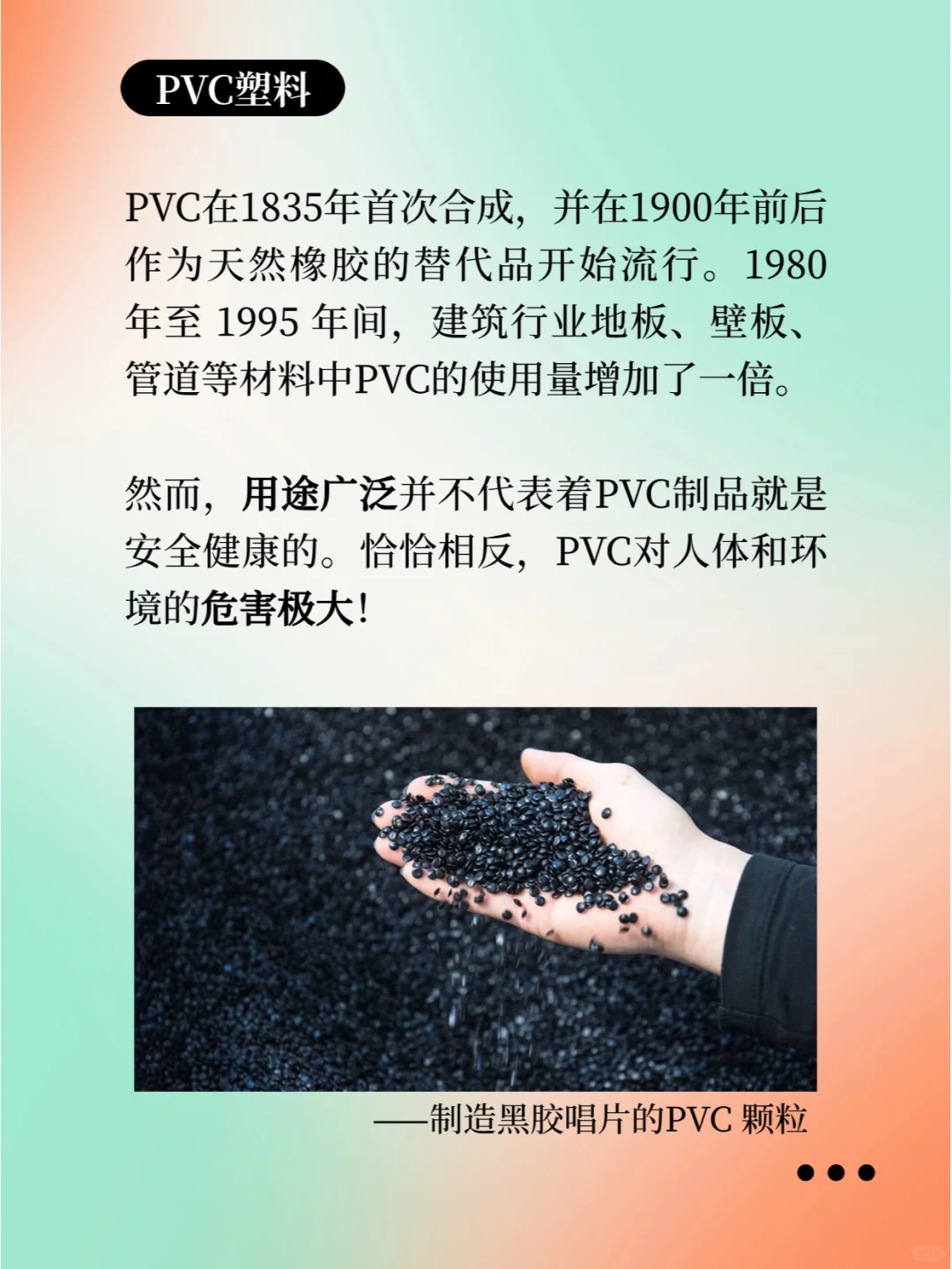 塑料安全:无处不在的PVC塑料