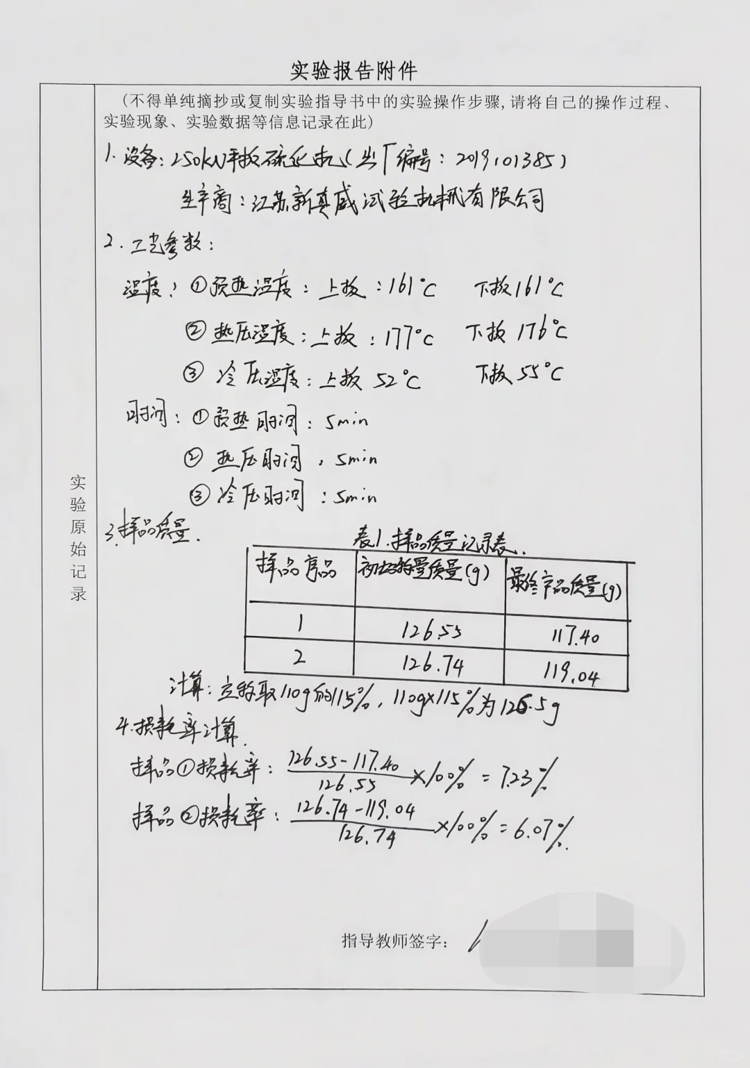 聚氯乙烯试样模压成型实验