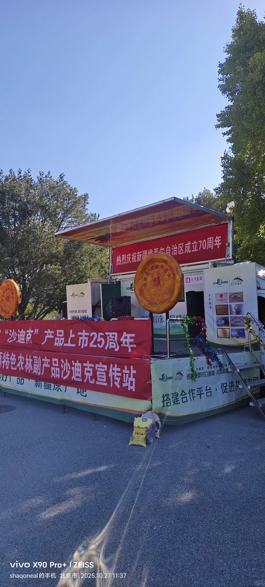 第十五界新疆农产品北京交易会北京农展