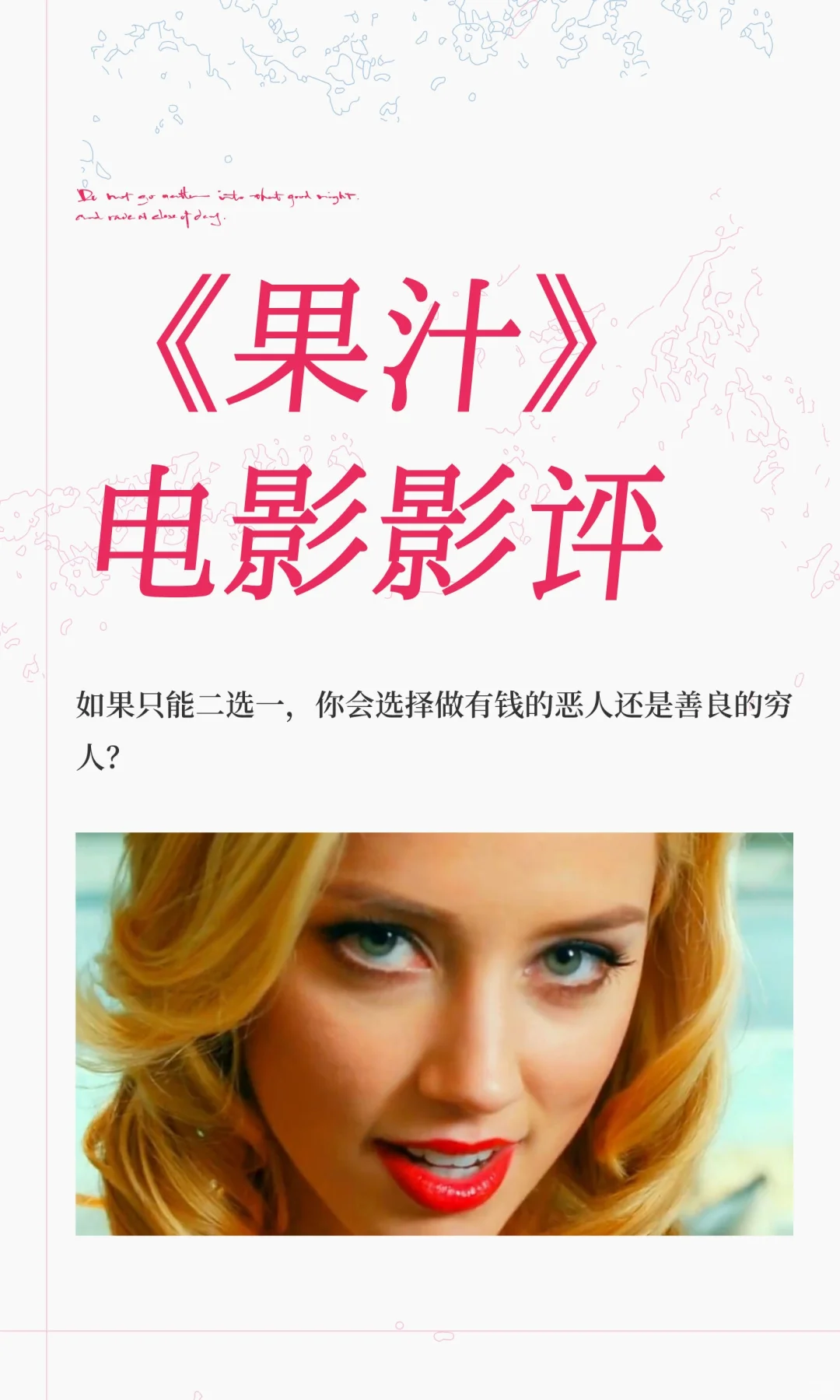 《果汁》电影影评