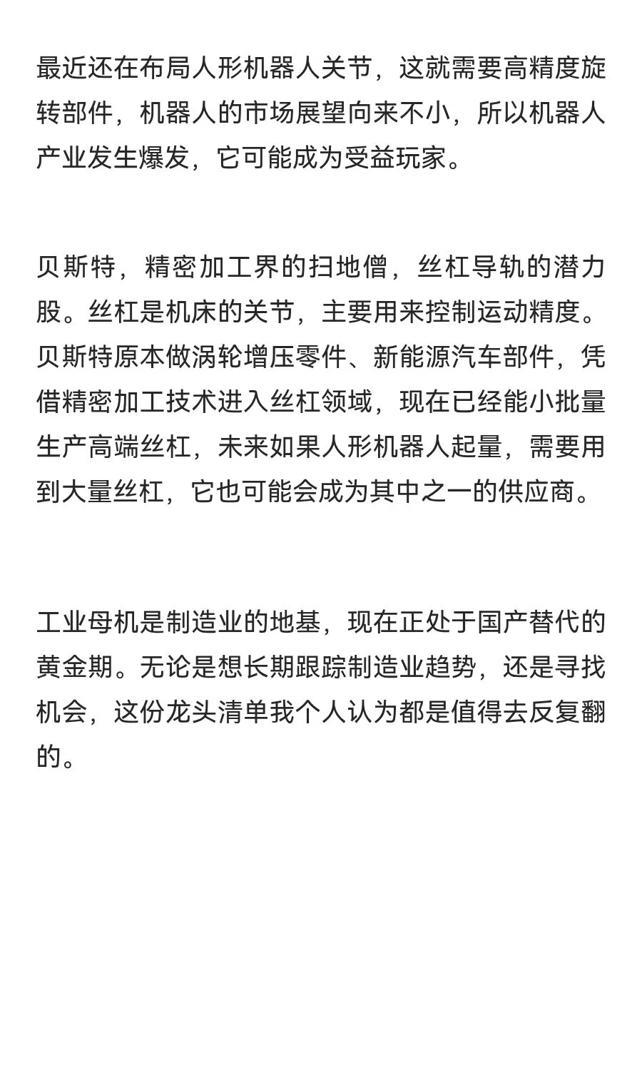 工业母机龙头公司