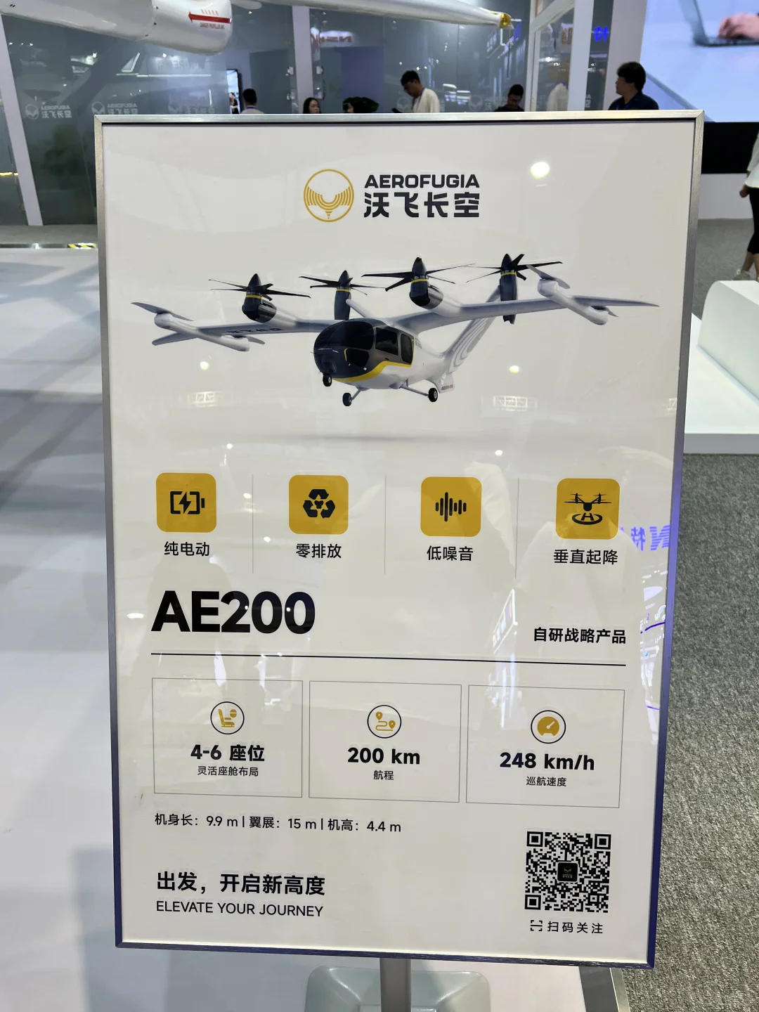 上海City work：上海国际低空经济展