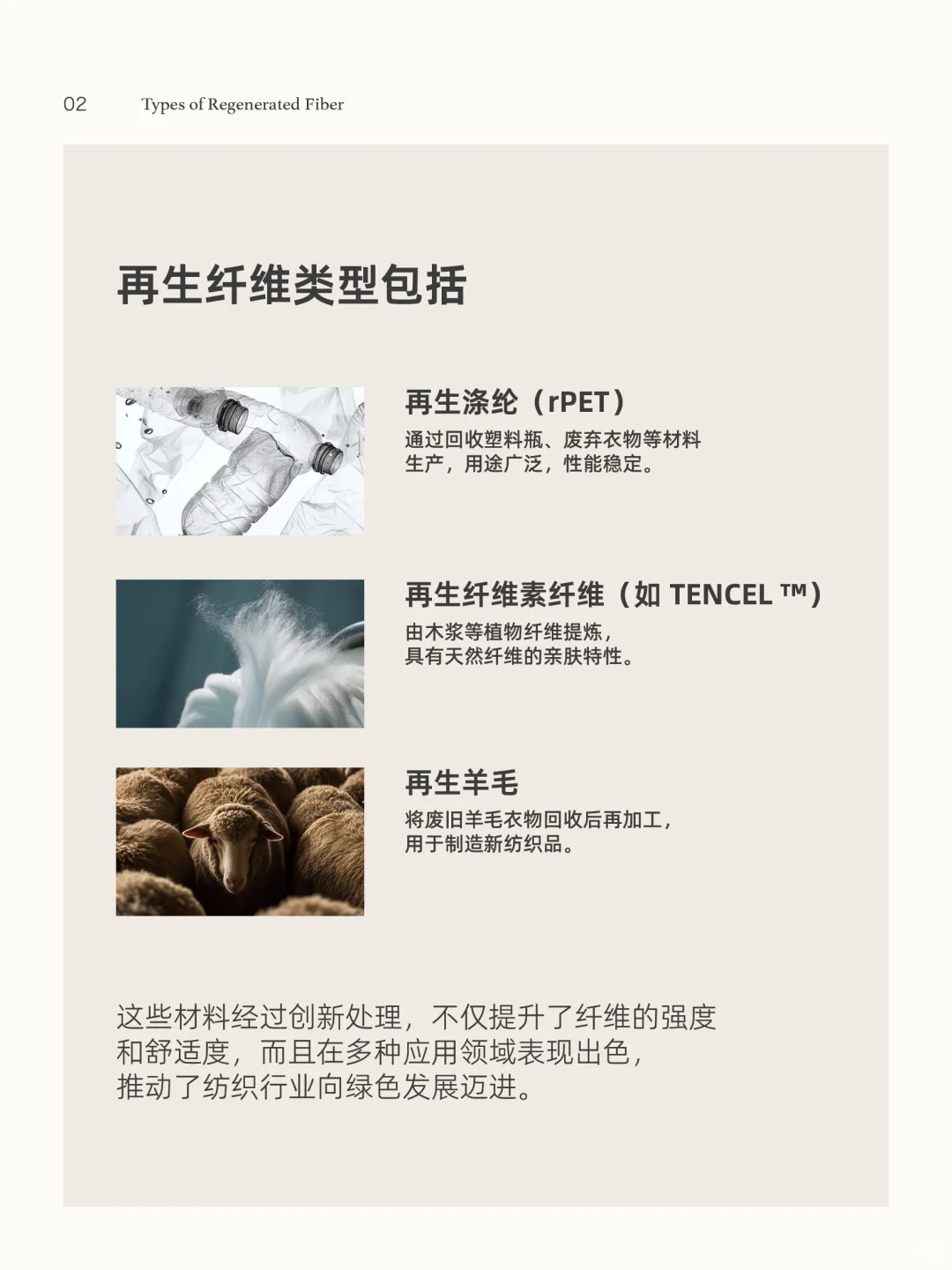 26年时尚趋势：再生纤维的优势，不可不知！