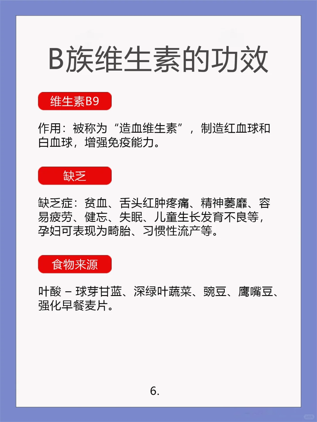 B族维生素主要功效！！！