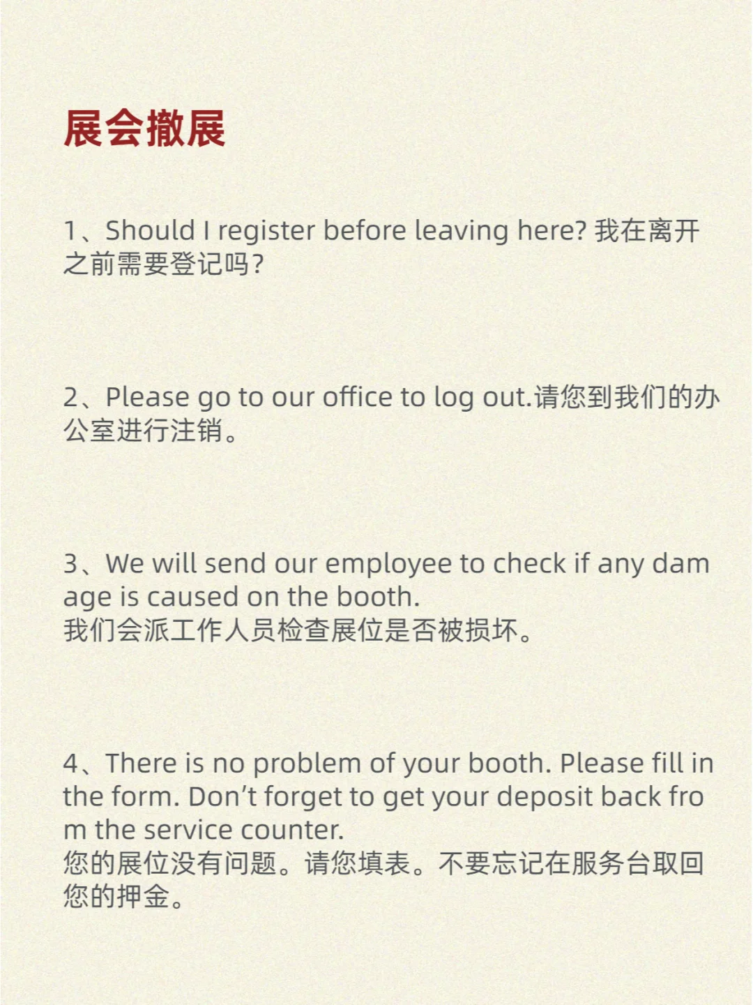 本期主题：结束谈判、撤展