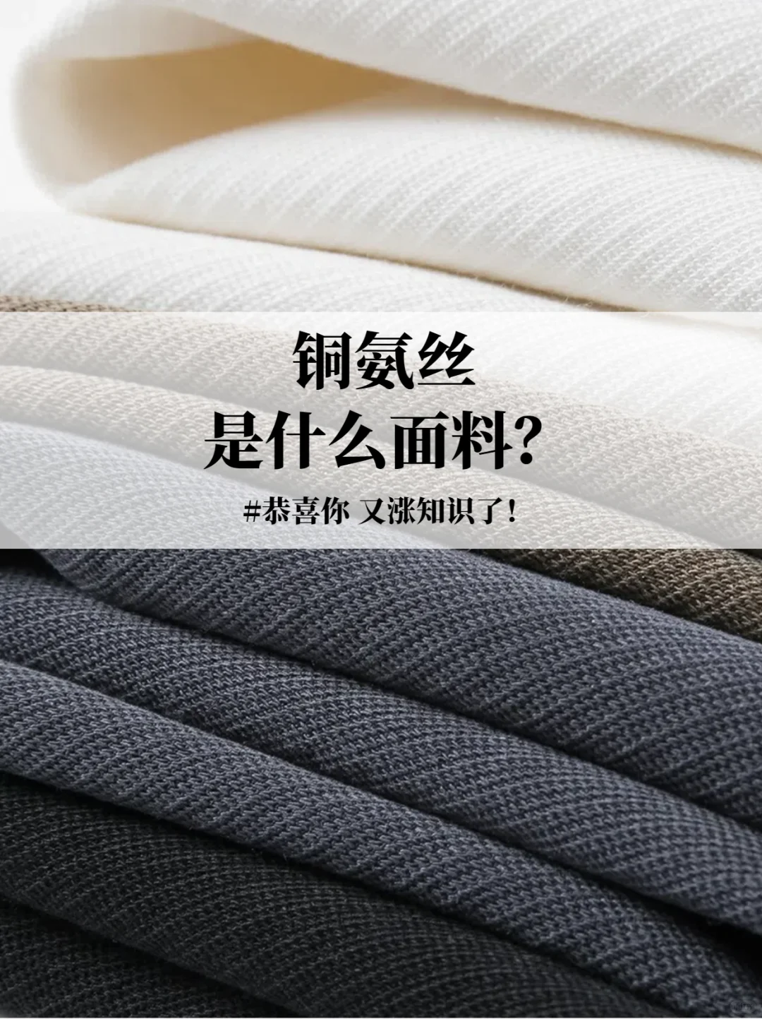 恭喜你又涨知识了｜一起认识铜氨丝?