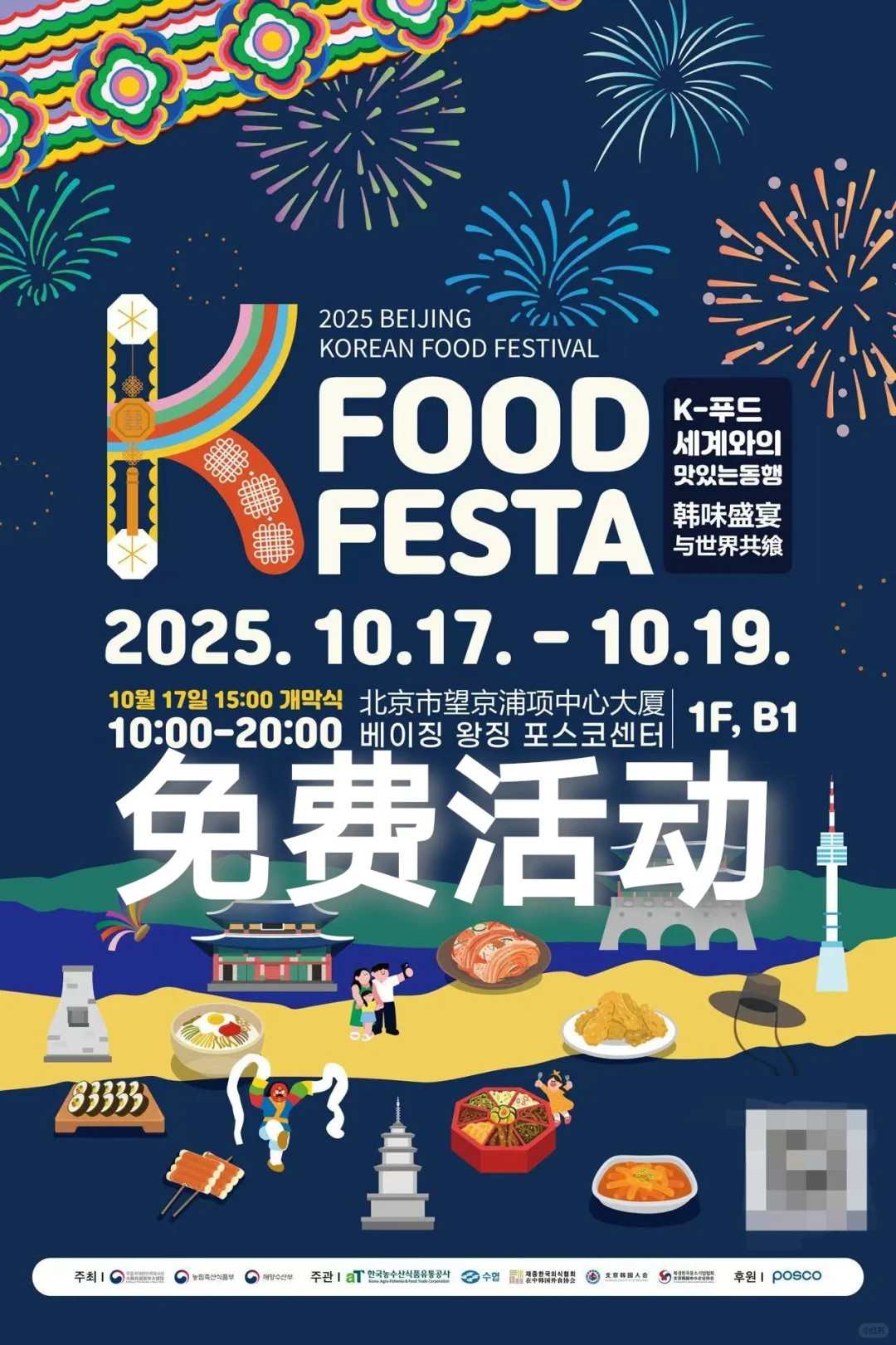 ??使馆邀你来?美食文化节10.17-19