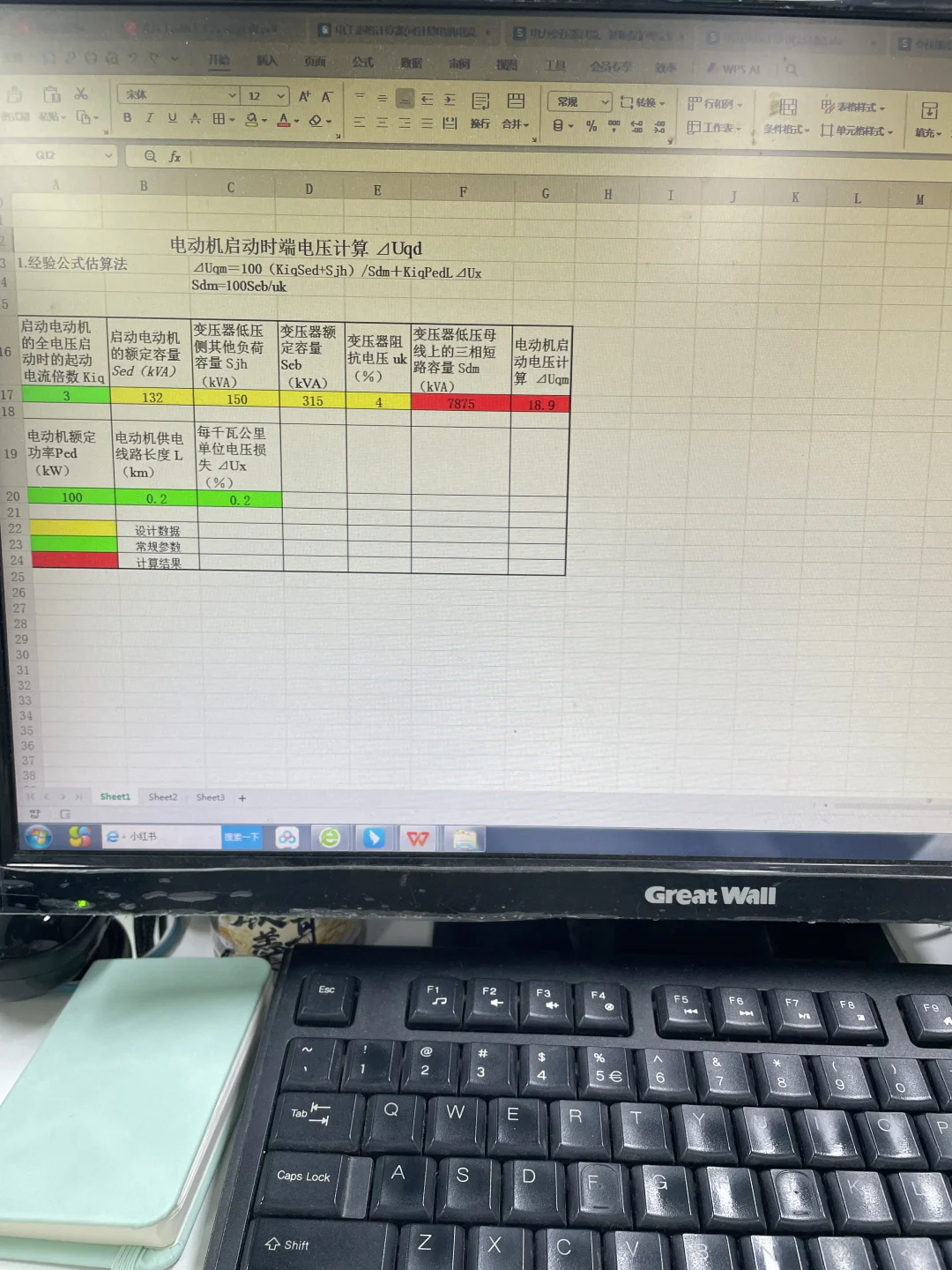 新入职的造价太厉害了，一目了然的电气计算