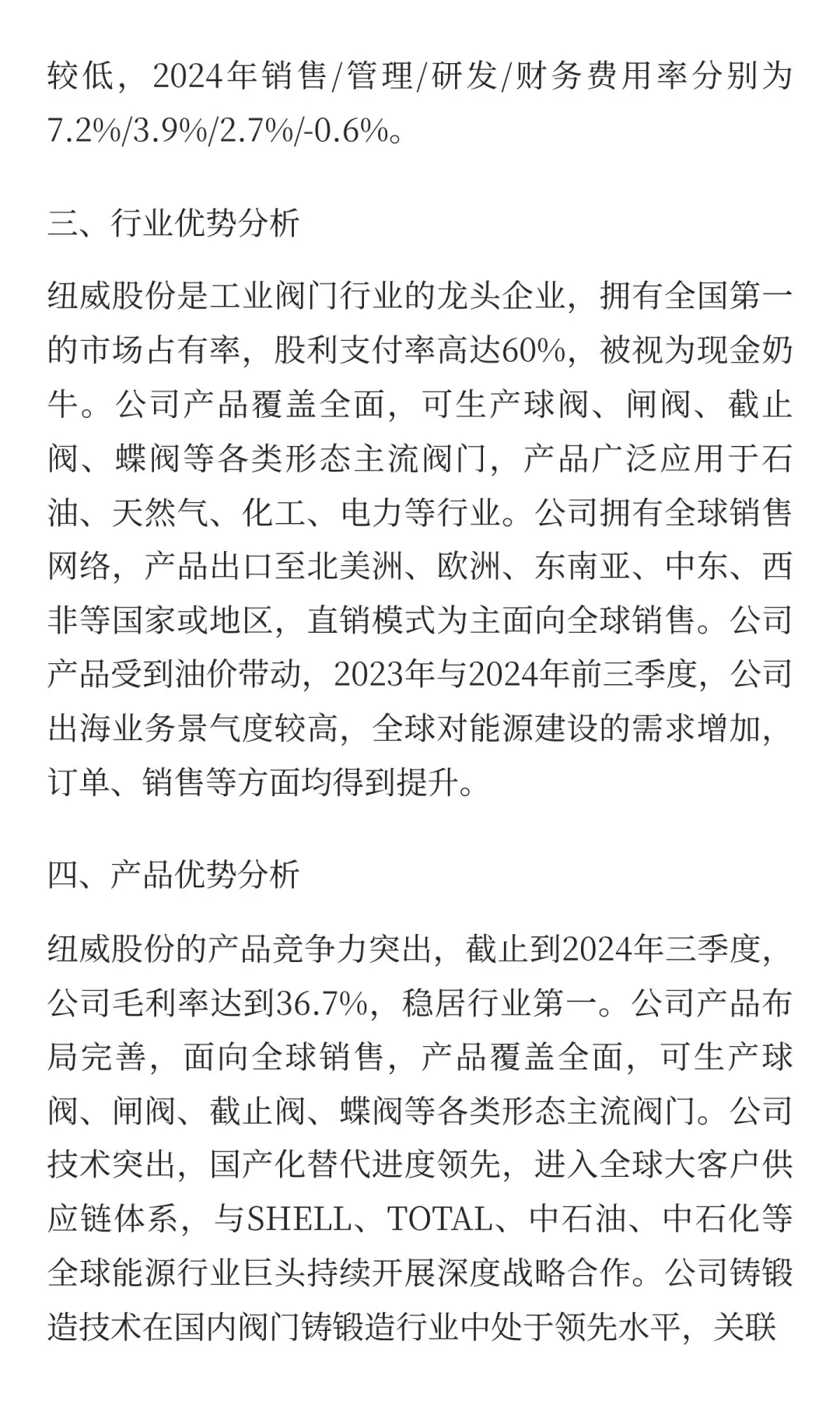 纽威股份价值梳理