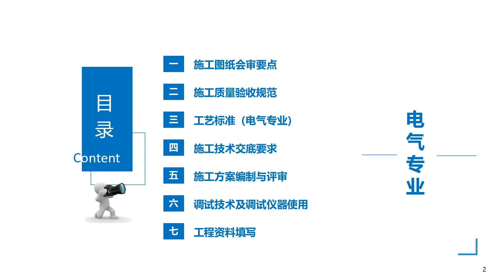 一建机电必考！电气专业施工技术解析及应用