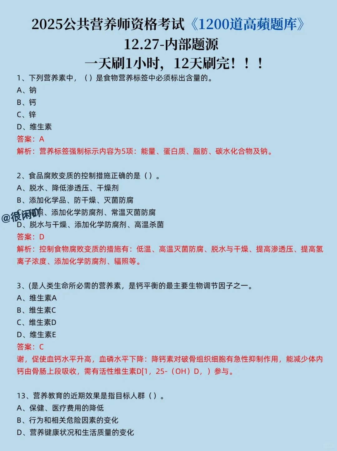 两位室友公共营养师失败的原因，要尽早避开
