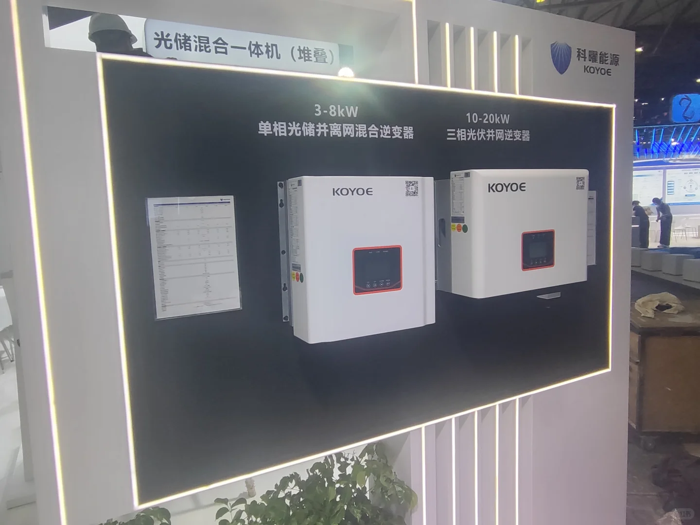 上海储能展 搭建结束