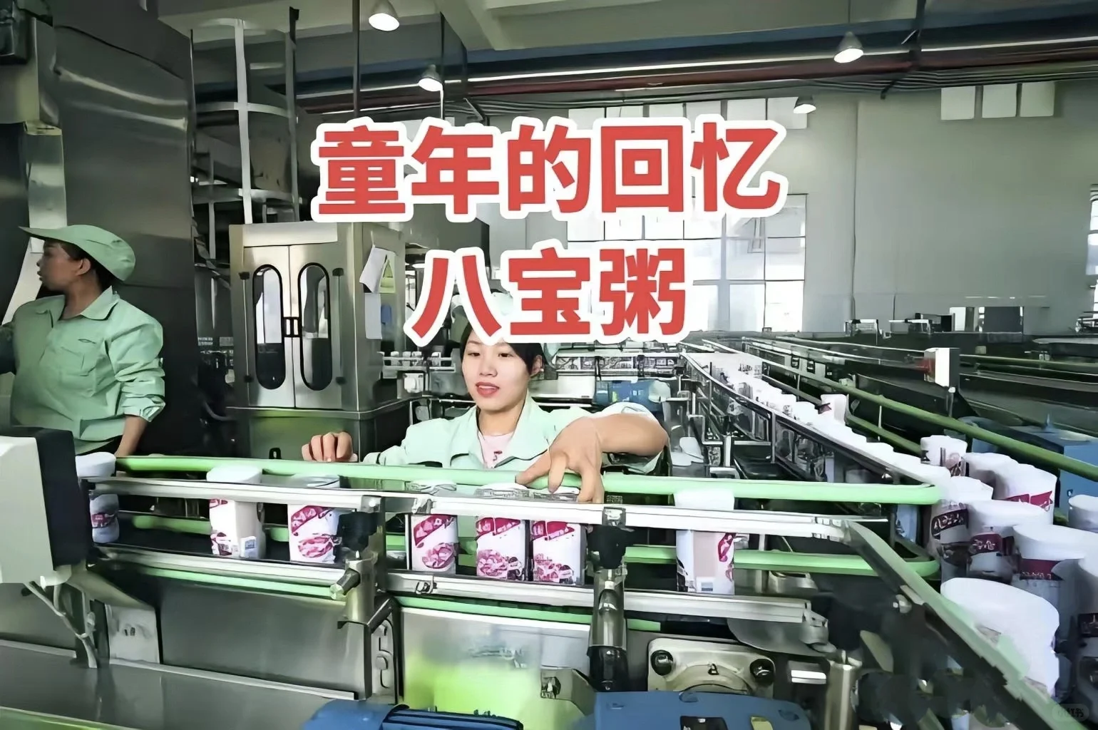 说实话【娃哈哈】是真的好，谁来谁知道！！