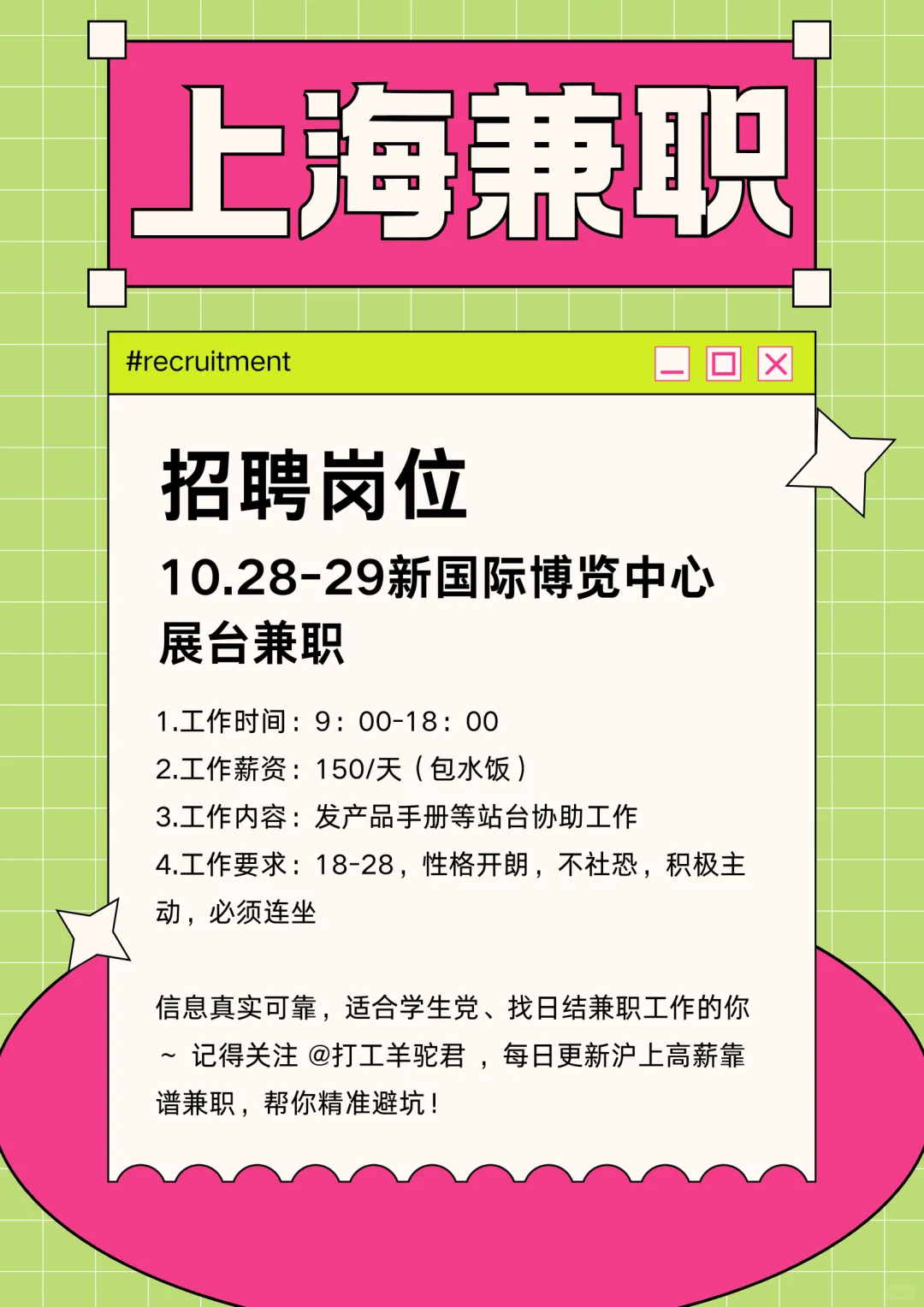 150/天（包水饭）新国际博览中心兼职