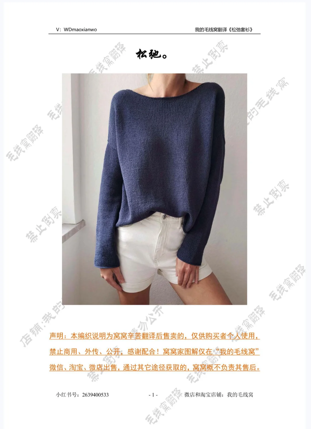 宽松、慵懒风格－－和纸纱编织（附图）