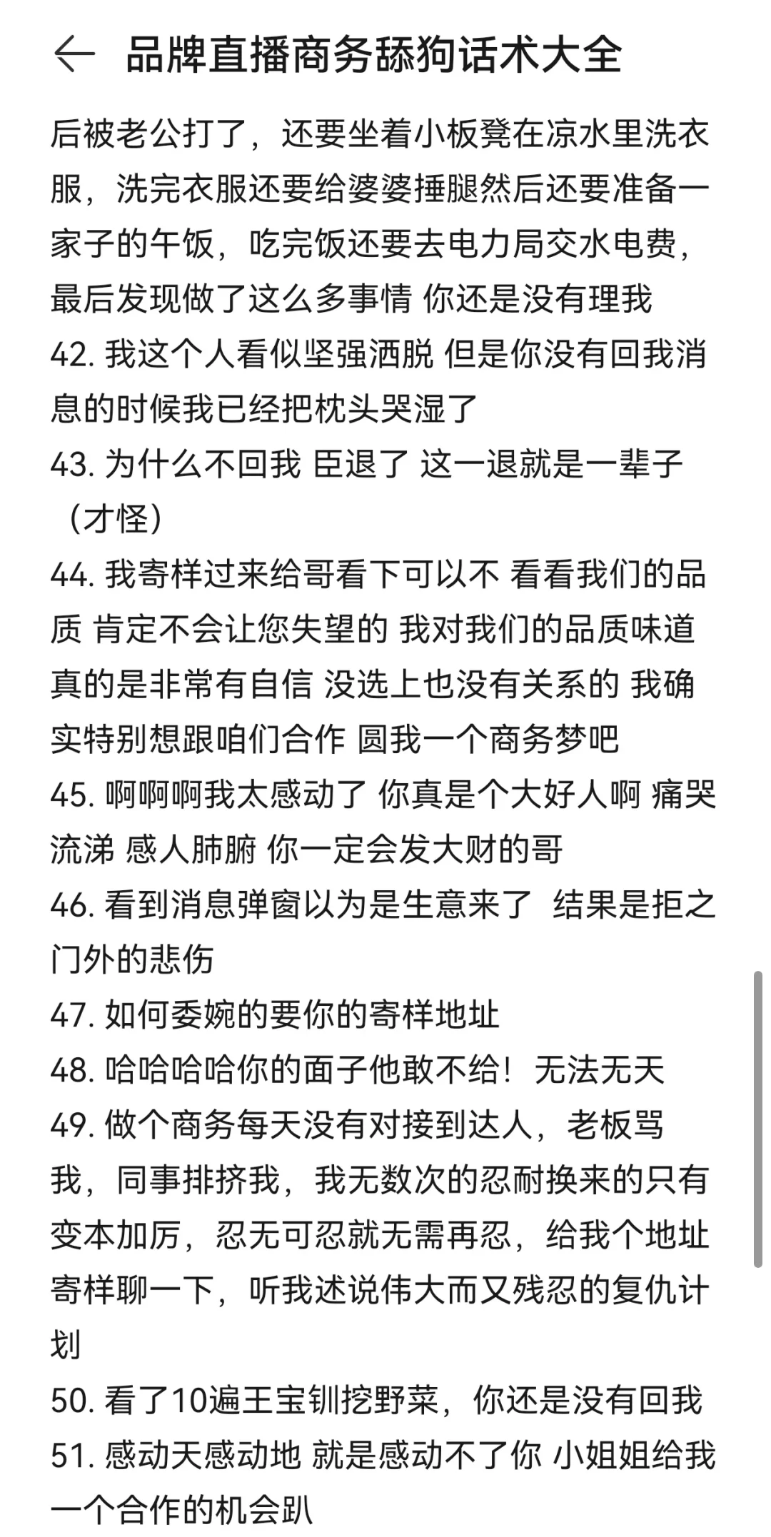 品牌直播bd舔狗话术